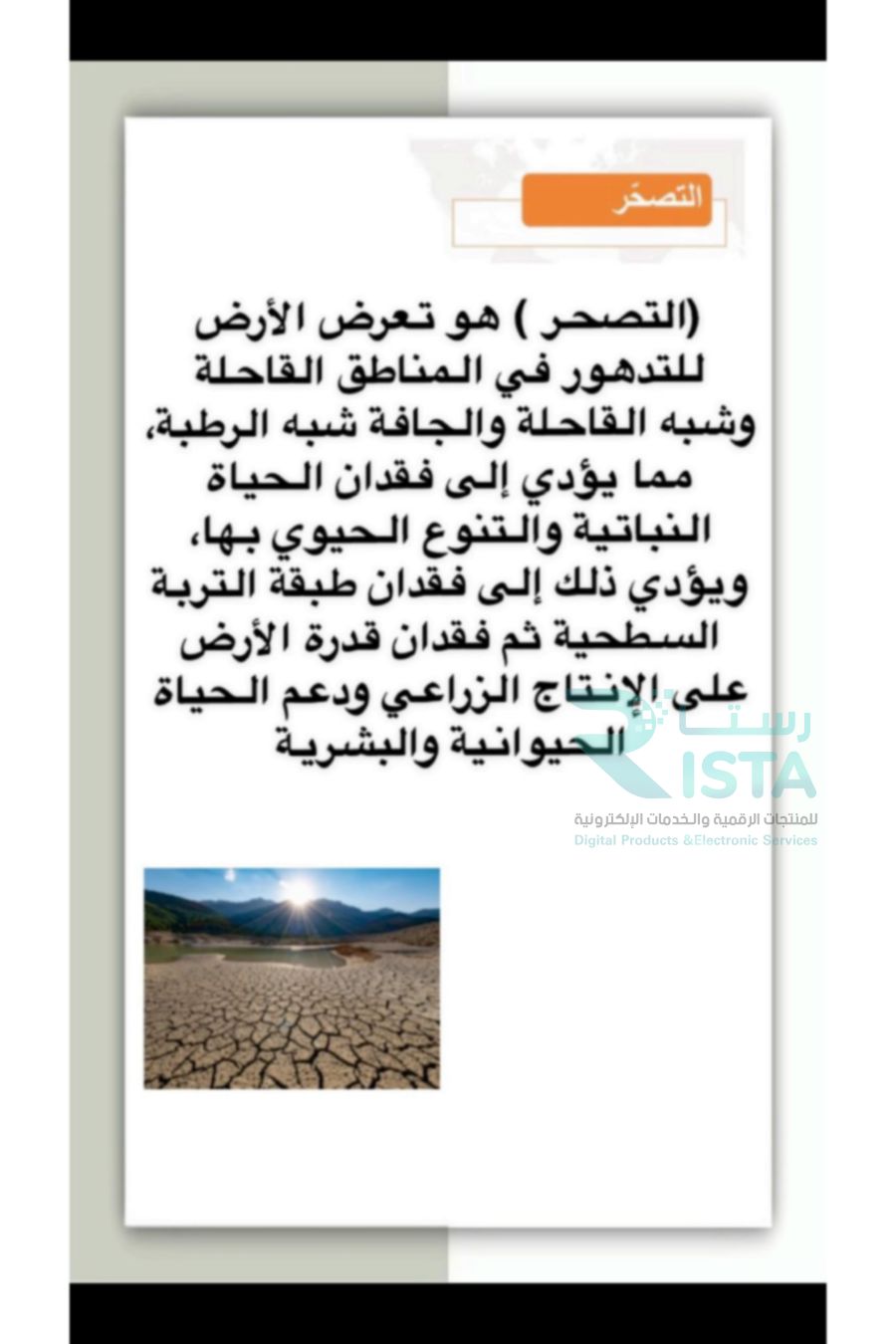 مطوية التصحر لغتي رابع ابتدائي الفصل الدراسي الأول