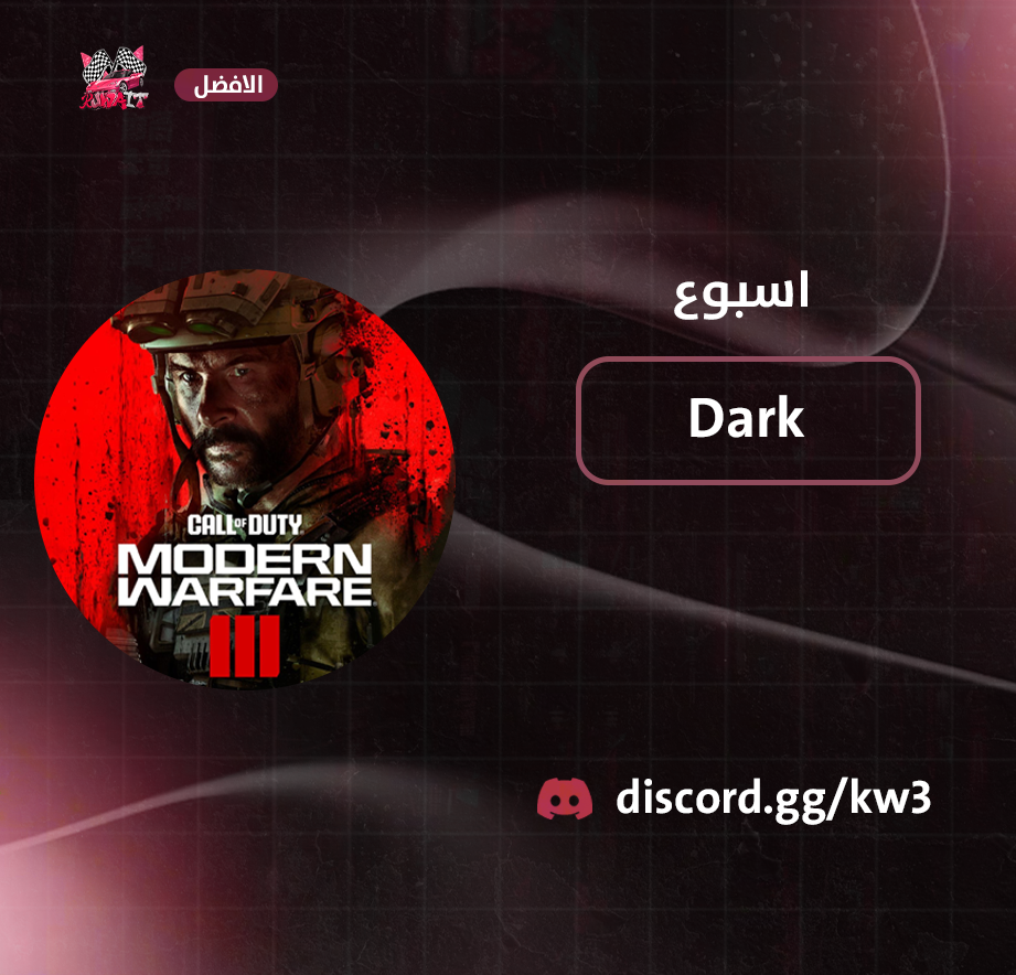 هاك كود 20 دارك اسبوع