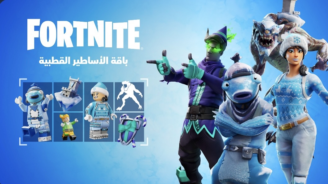 حزمة الاساطير القطبية