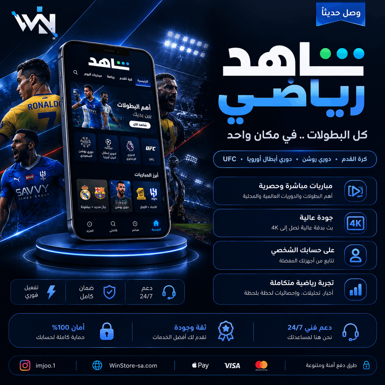 شاهد رياضة