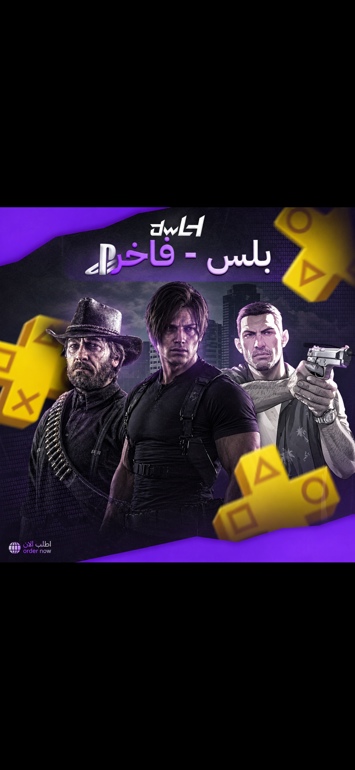 اشتراك بلايستشين بلس ( فاخر )