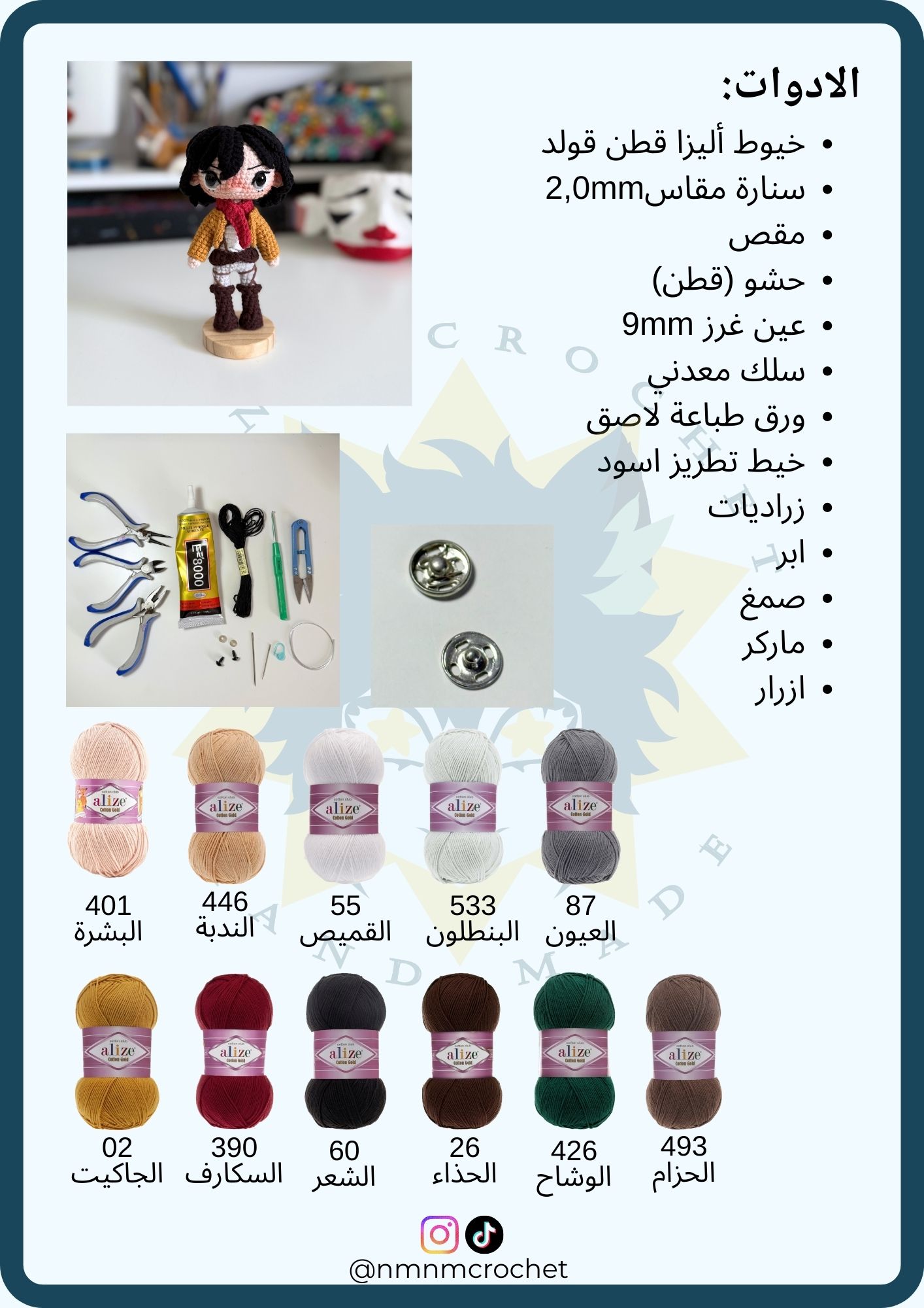 باترون دمية ميكاسا