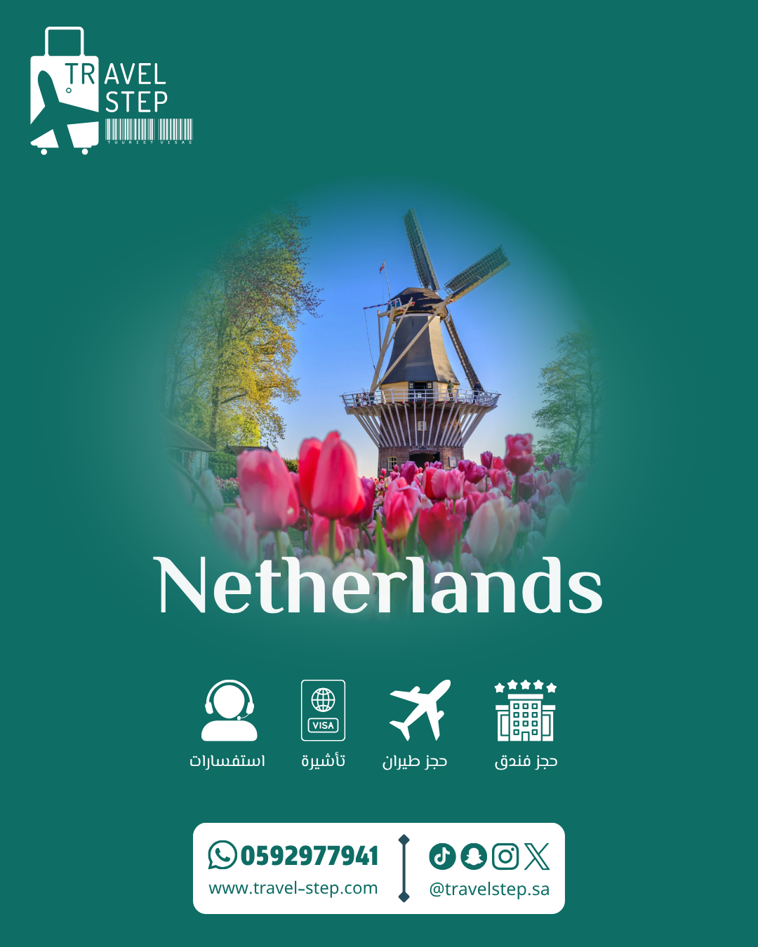 دولة هولندا 🇳🇱