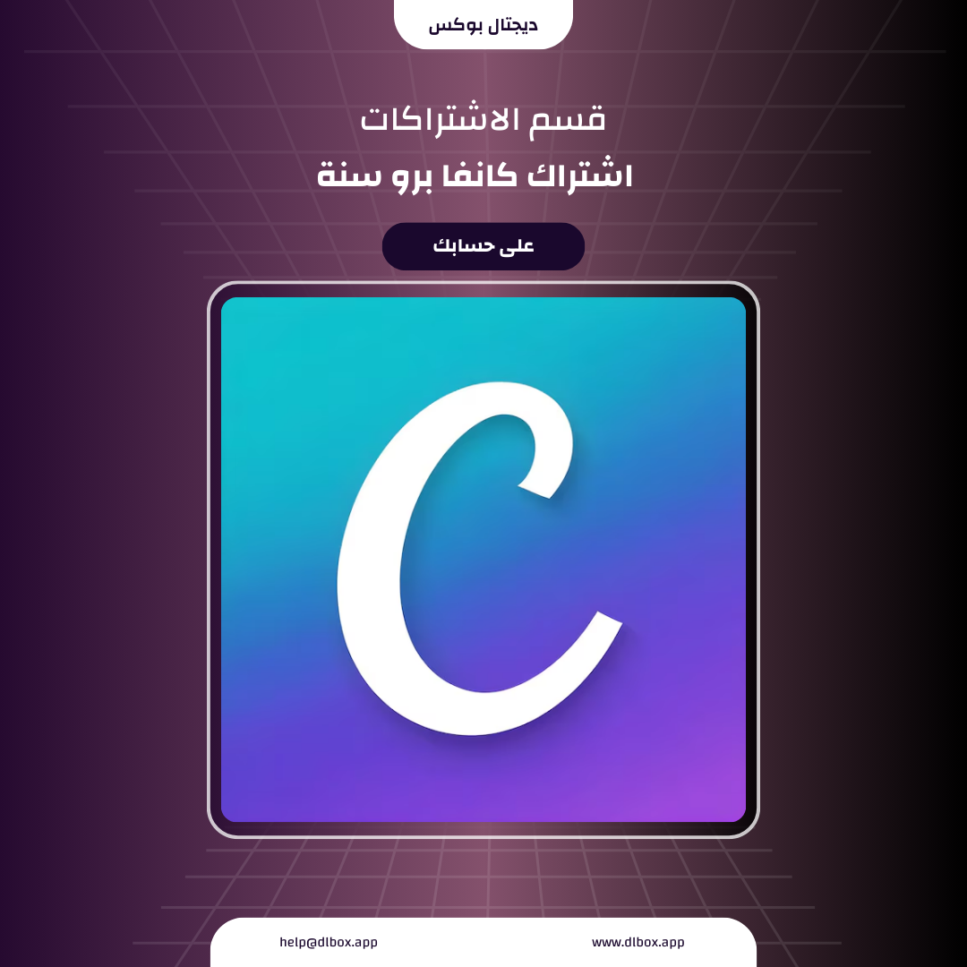 اشتراك كانفا برو - سنة
