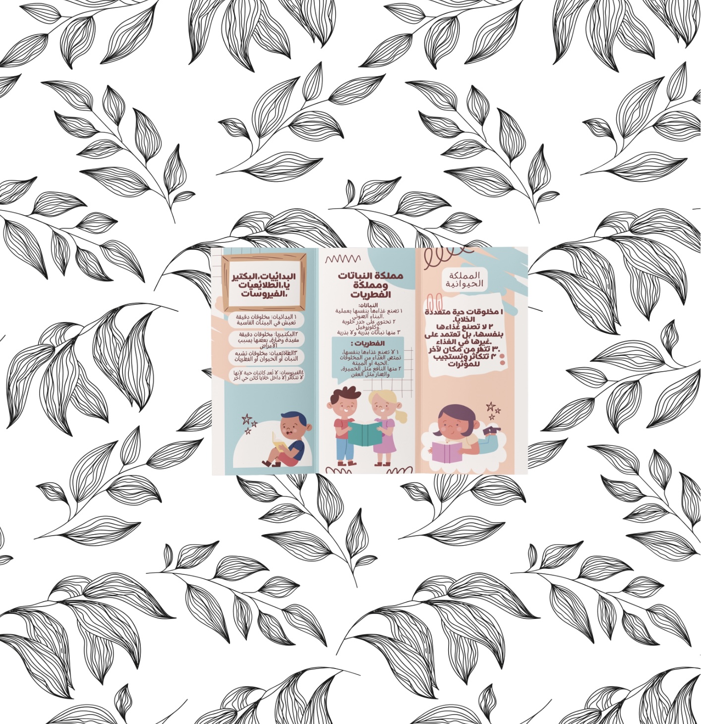 تصنيف المخلوقات الحية علوم سادس