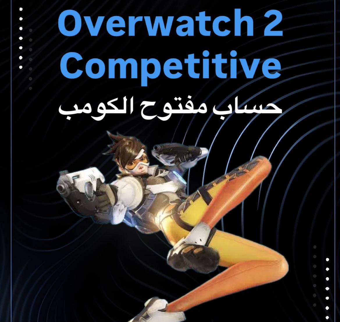 حساب كومب - Overwatch 2