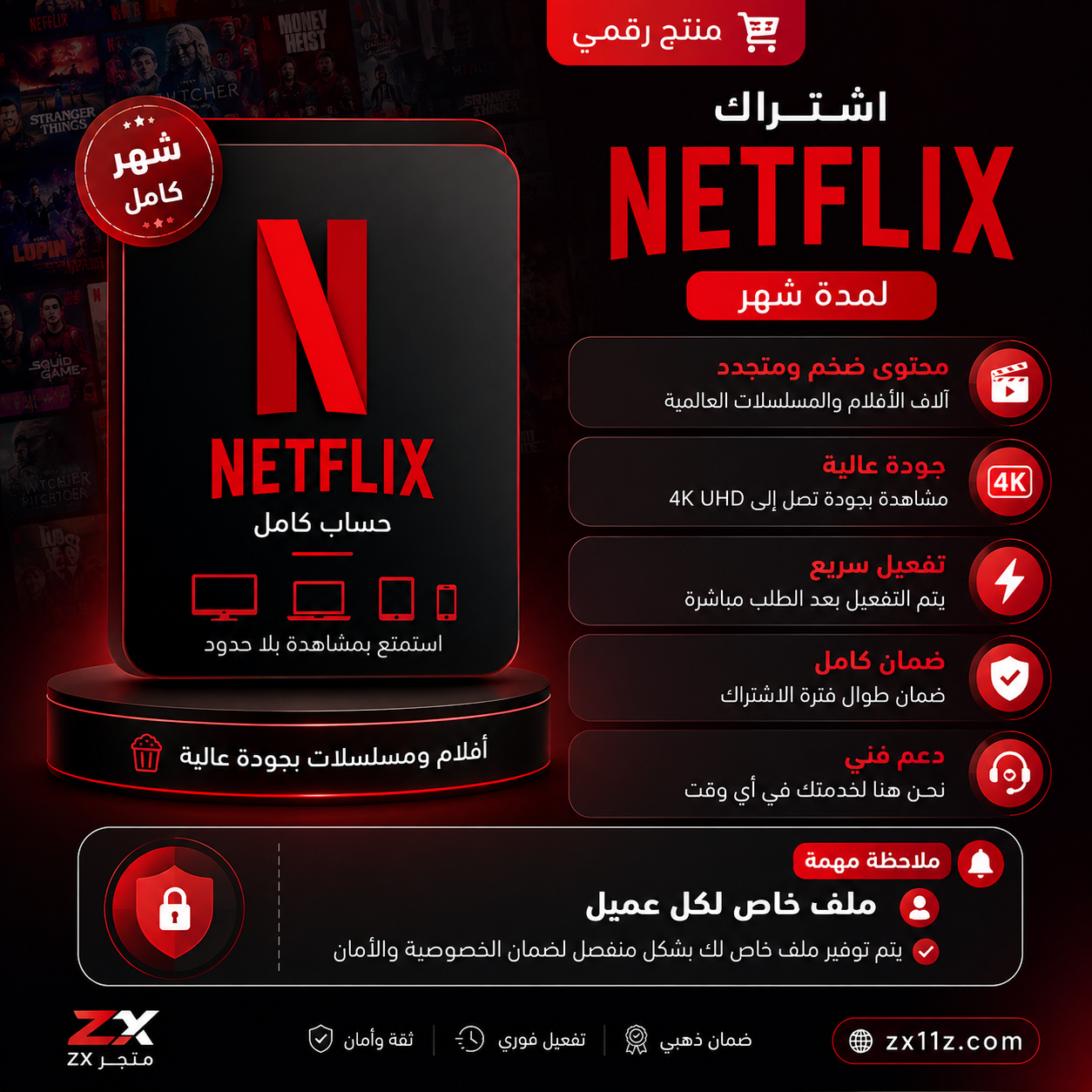 🎬 اشتراك Netflix – لمدة شهر