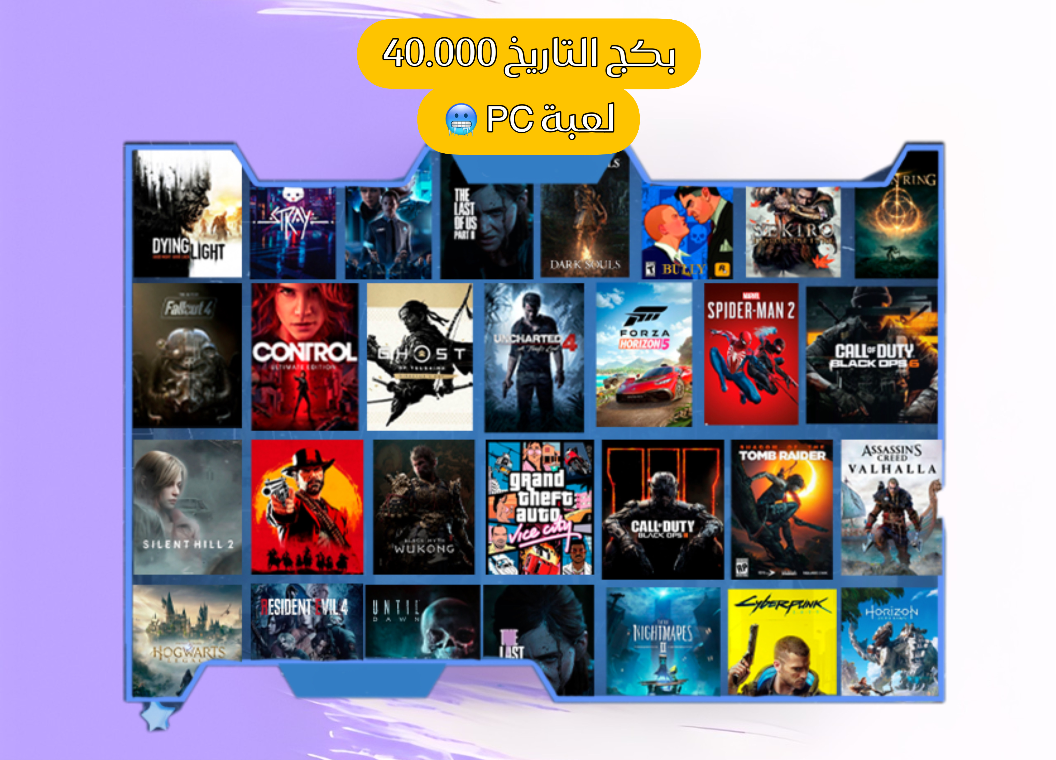 بكج التاريخ +40000 لعبة PC