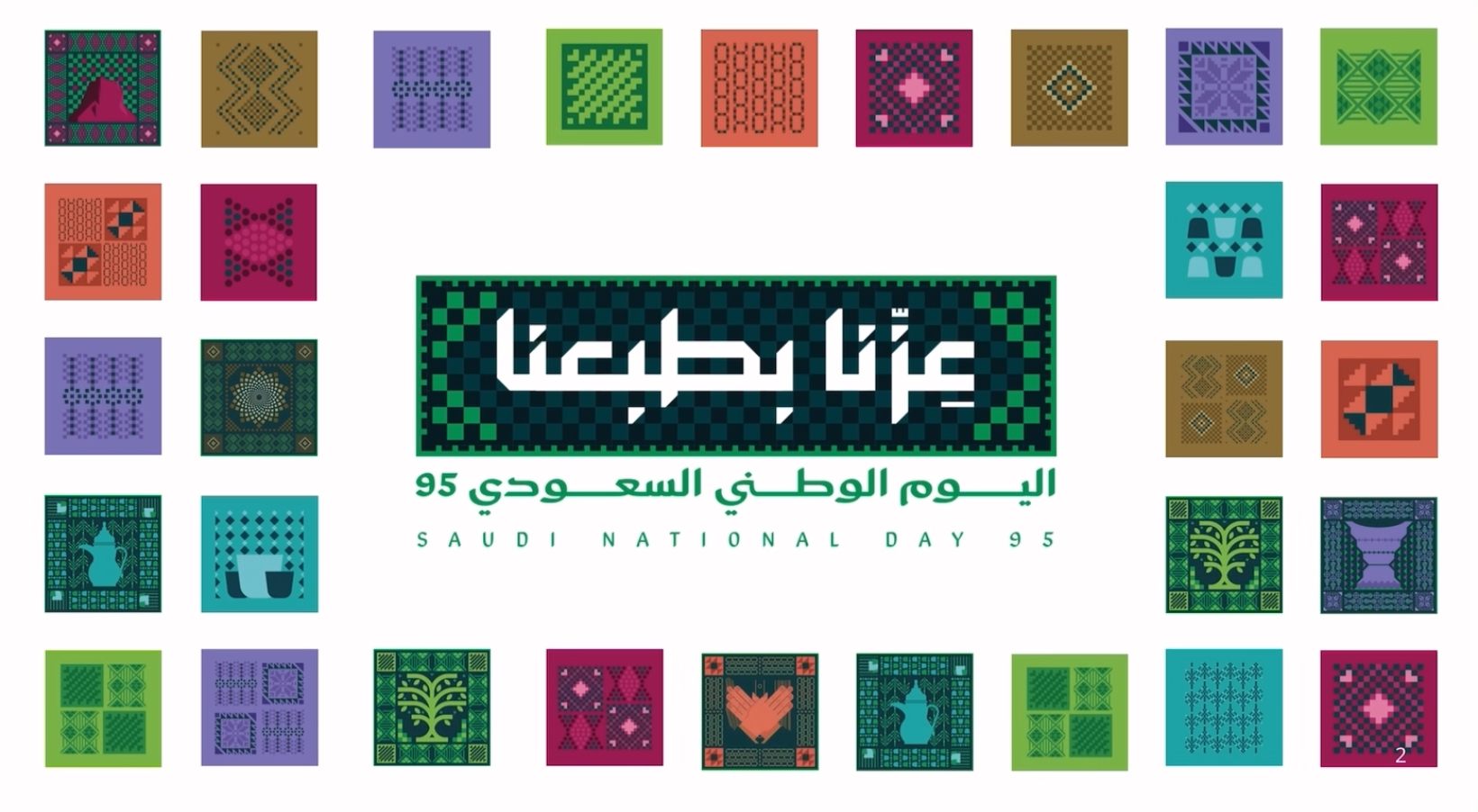 لعبة اليوم الوطني