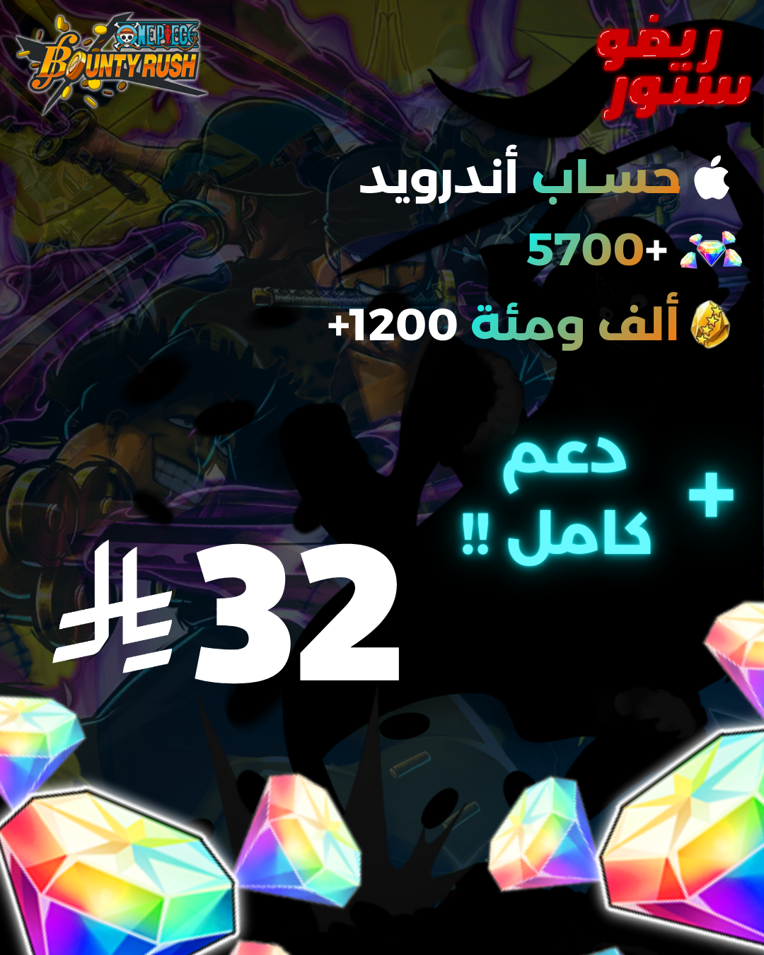 حساب جواهر آندرويد | دعم كامل 5700+ جوهرة 1200+ فراقمنت |