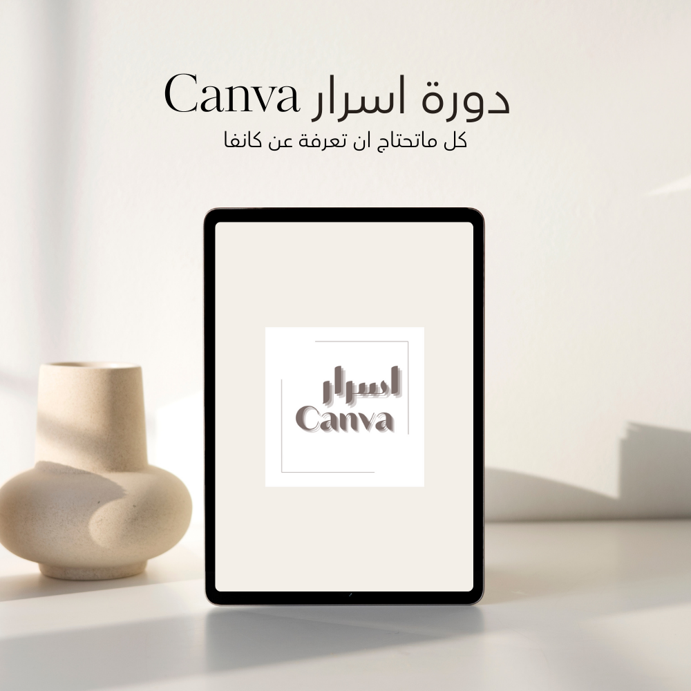 اسرار Canva