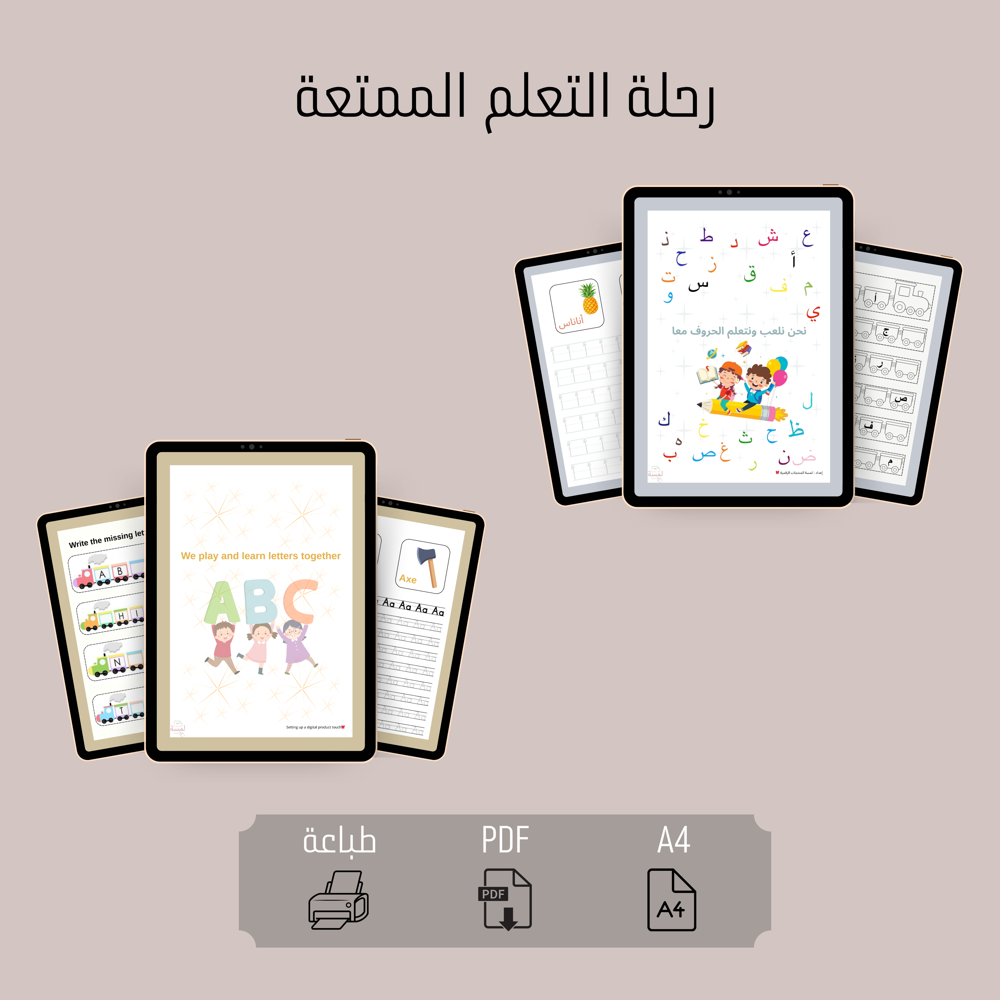 بكج شامل الحروف العربية + الحروف الانجليزية