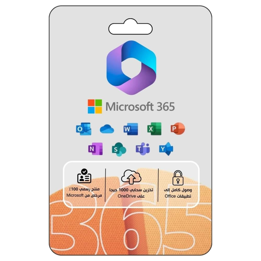 اشتراك مايكروسوفت اوفس