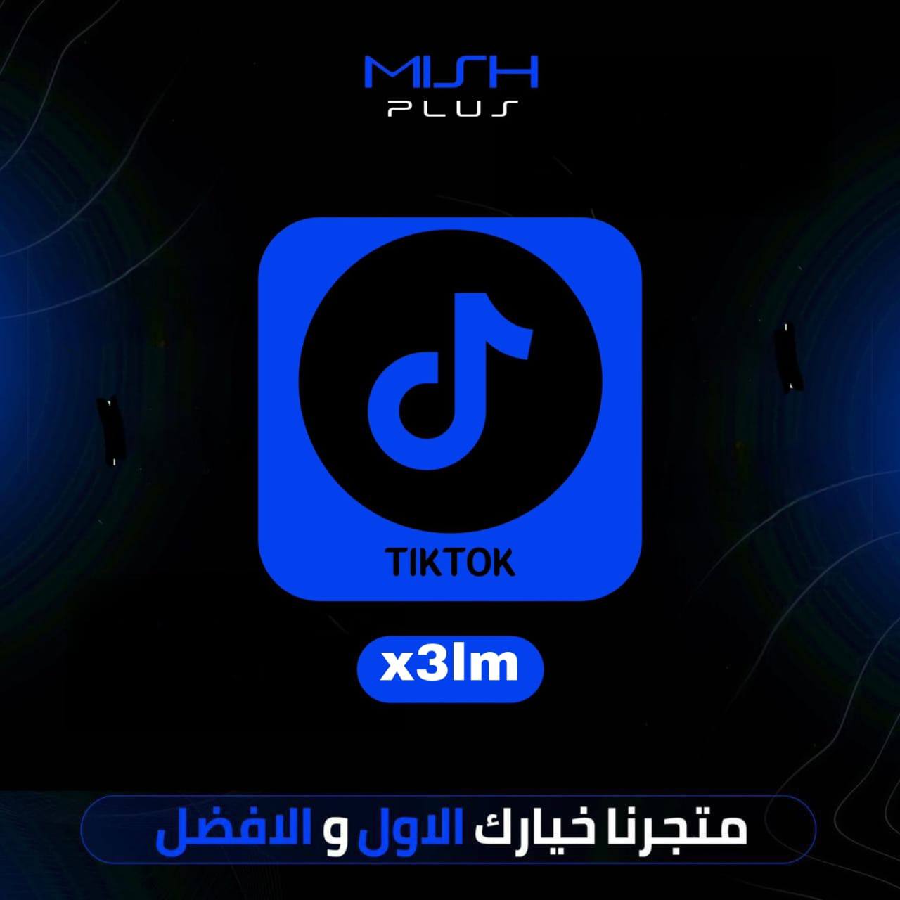 يوزر حساب تيك توك