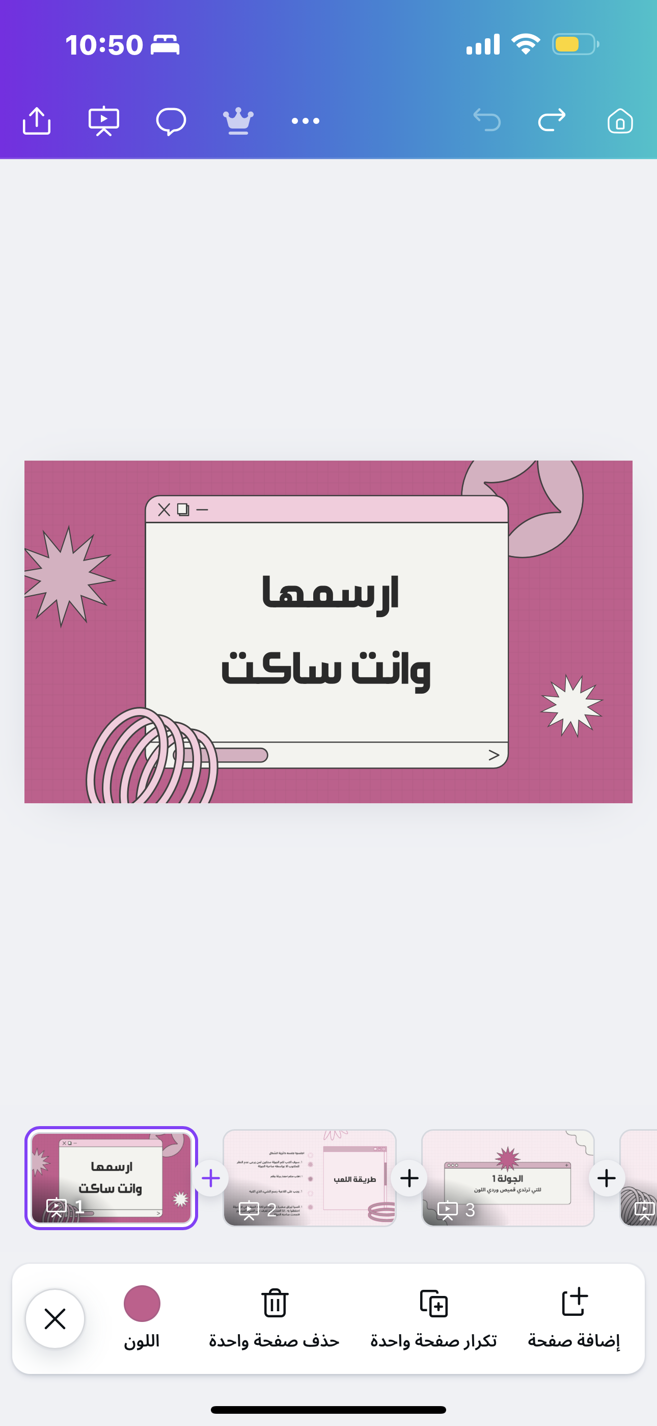 لعبة ارسمها وانت ساكت