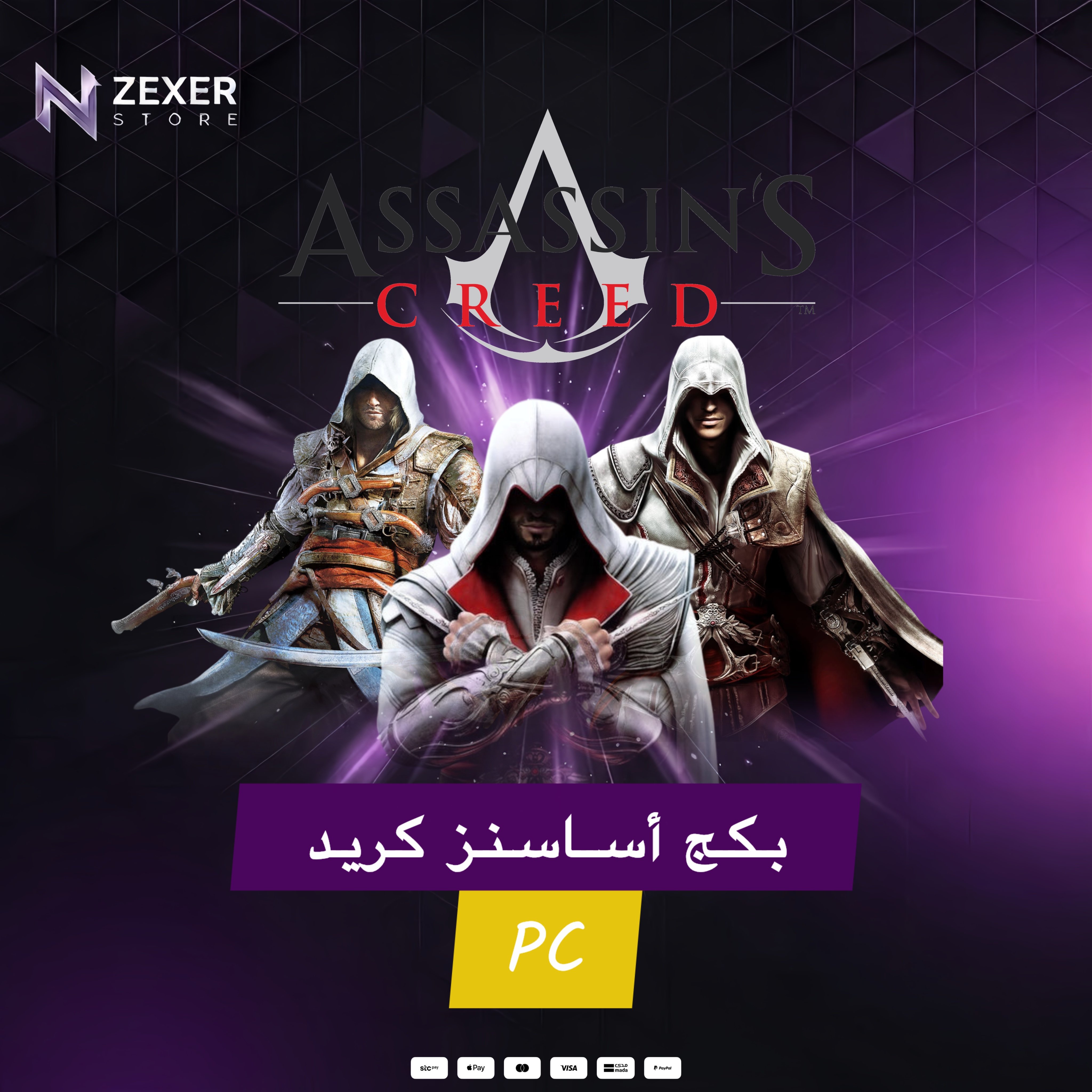 بكج اساسنز كريد - PC
