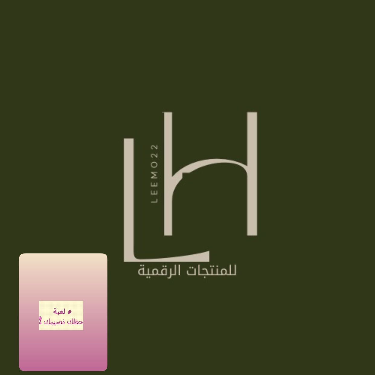 لعبة حظك نصيبك