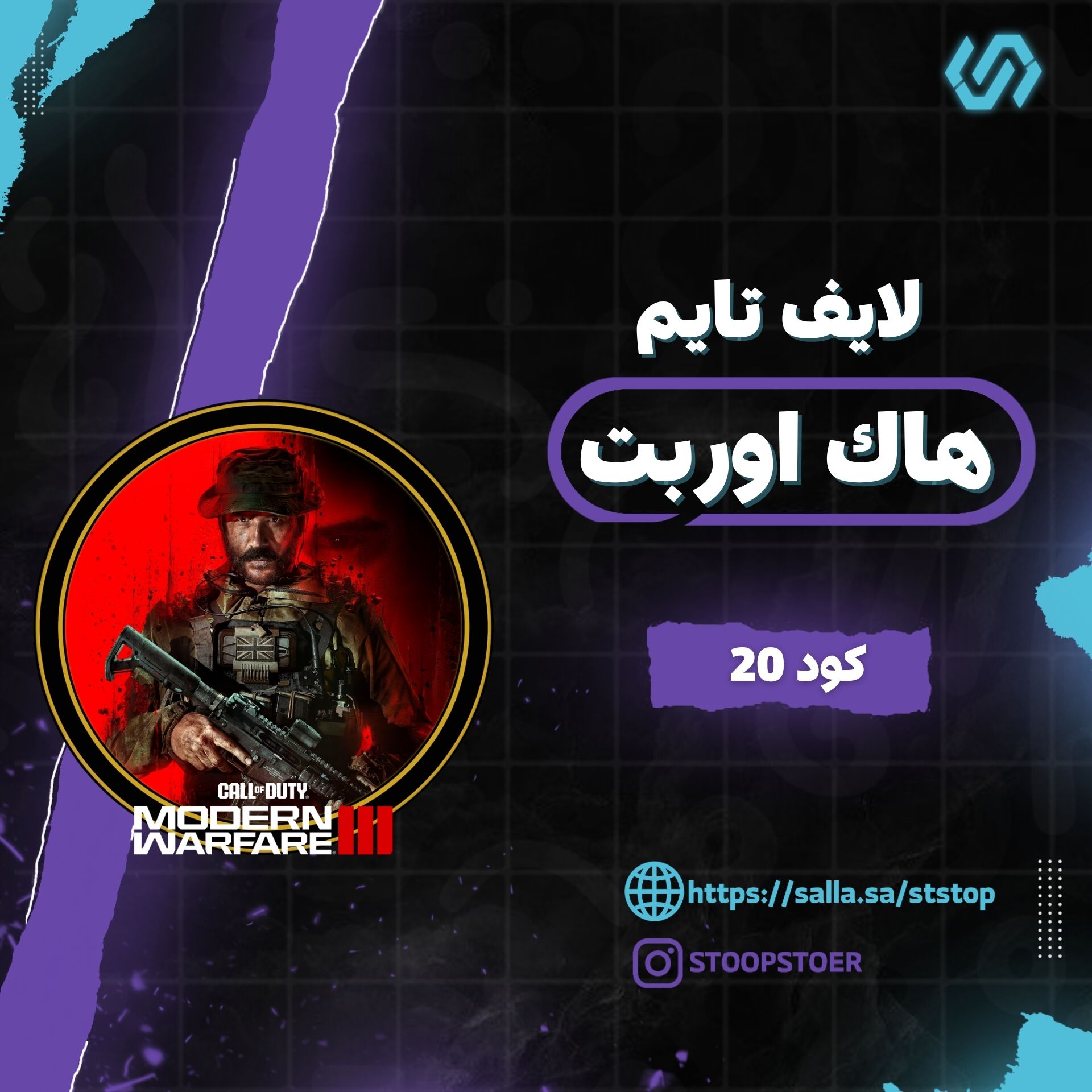 هاك اوربت كود 20 (لايف تايم)