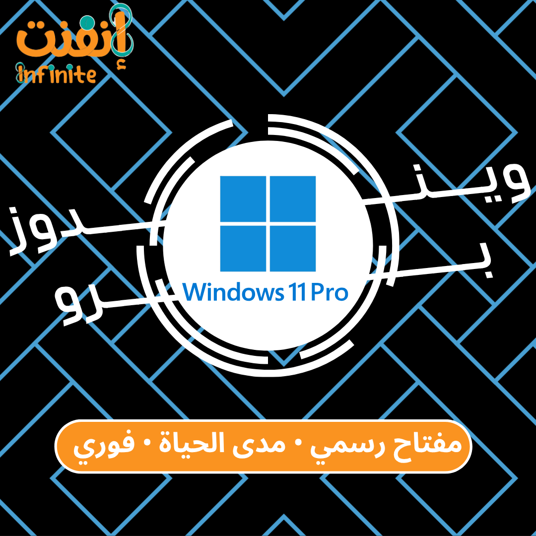 ويندوز 11 برو