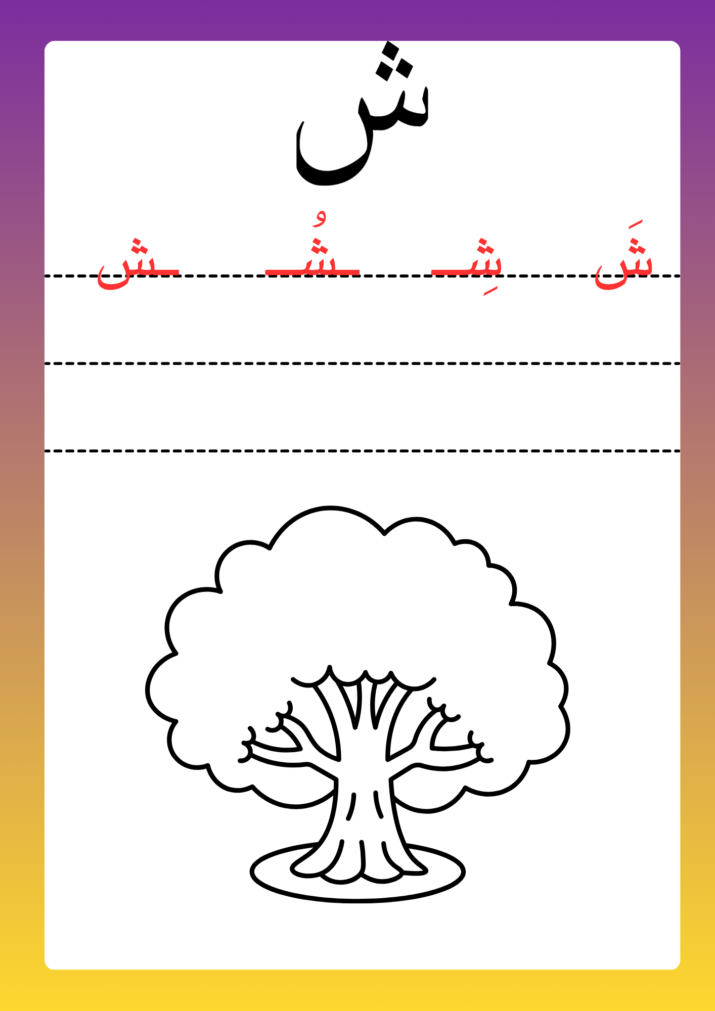 حروفي الجميله