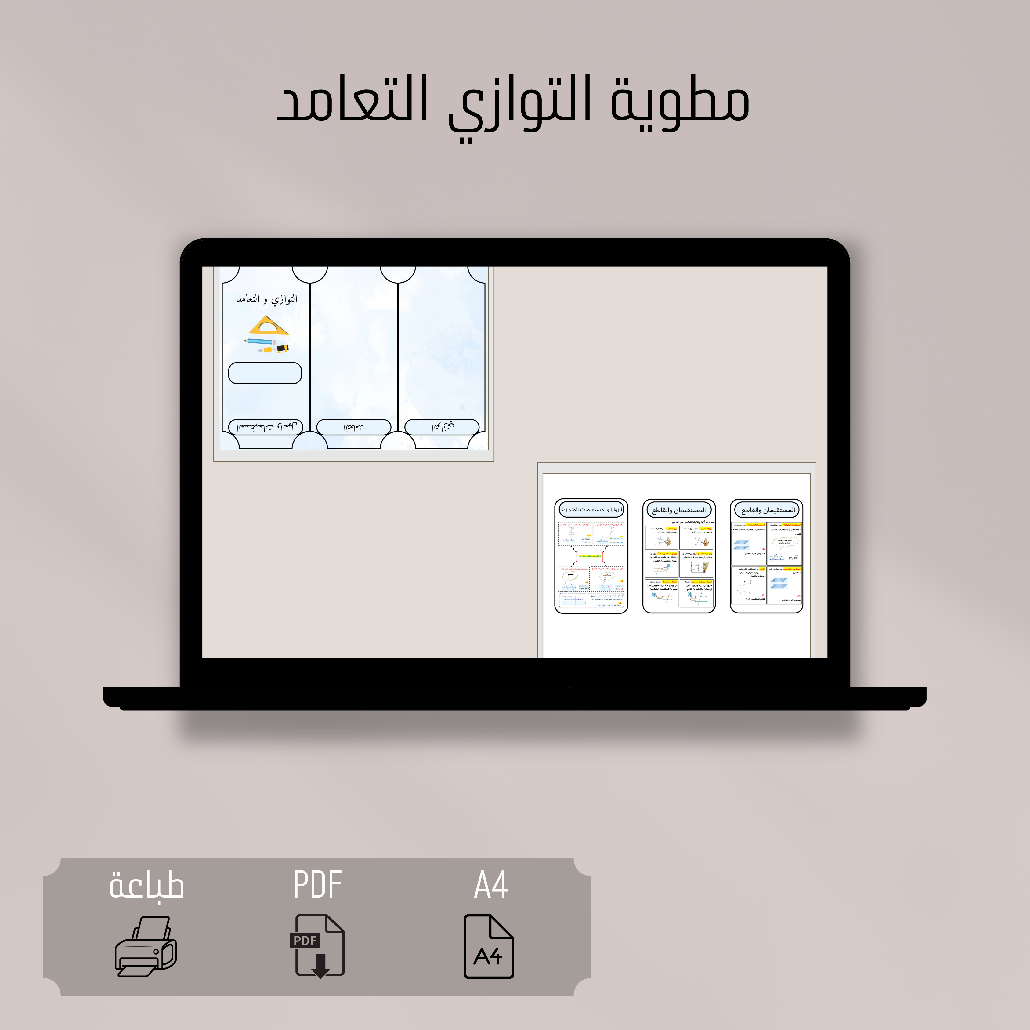 مطوية التوازي و التعامد