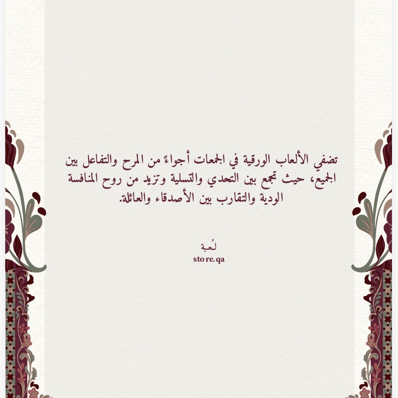 لعبة العيد الورقية🍭🤎