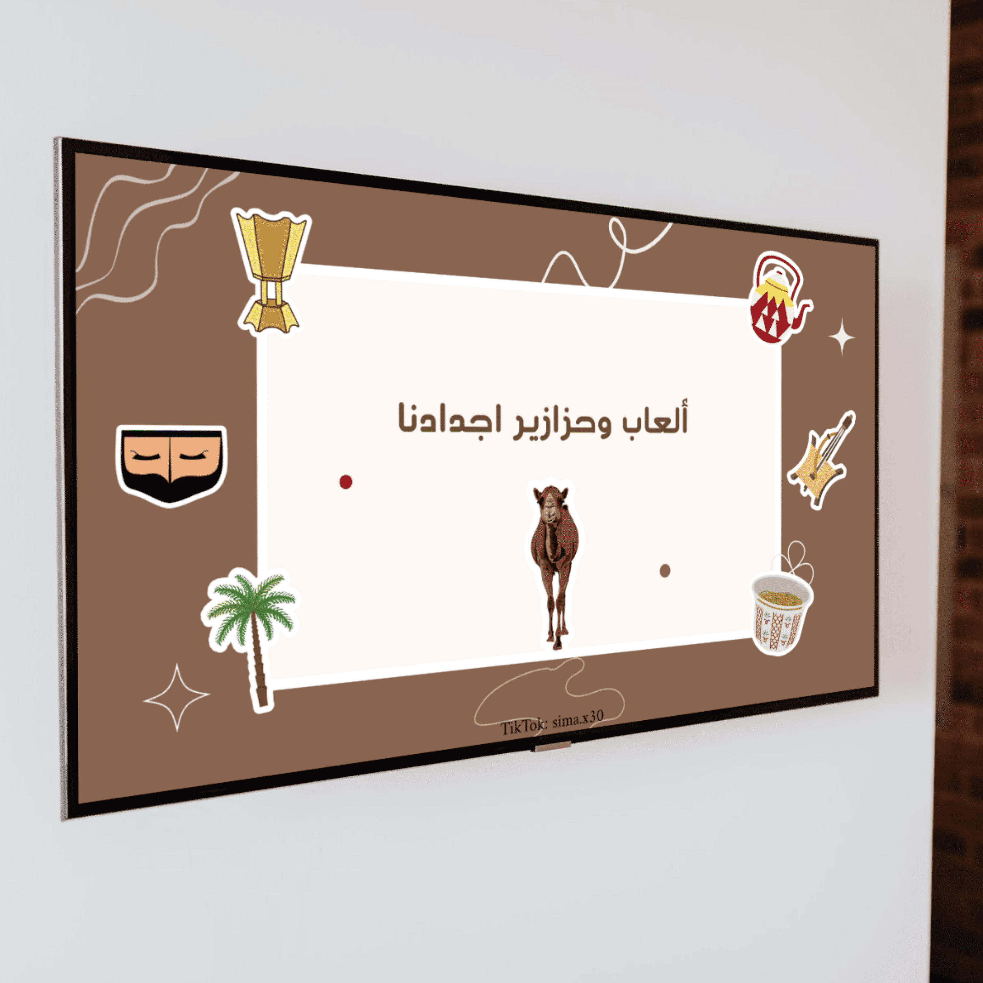 ألعاب وحزازير أجدادنا.