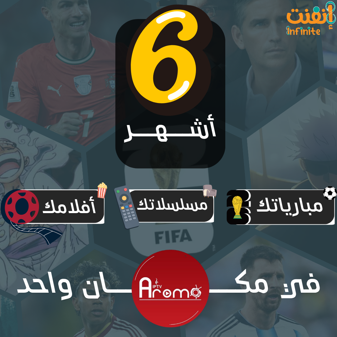 اشتراك اروما 6 اشهر
