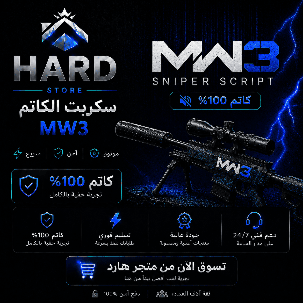 سكربت الكاتم MW3