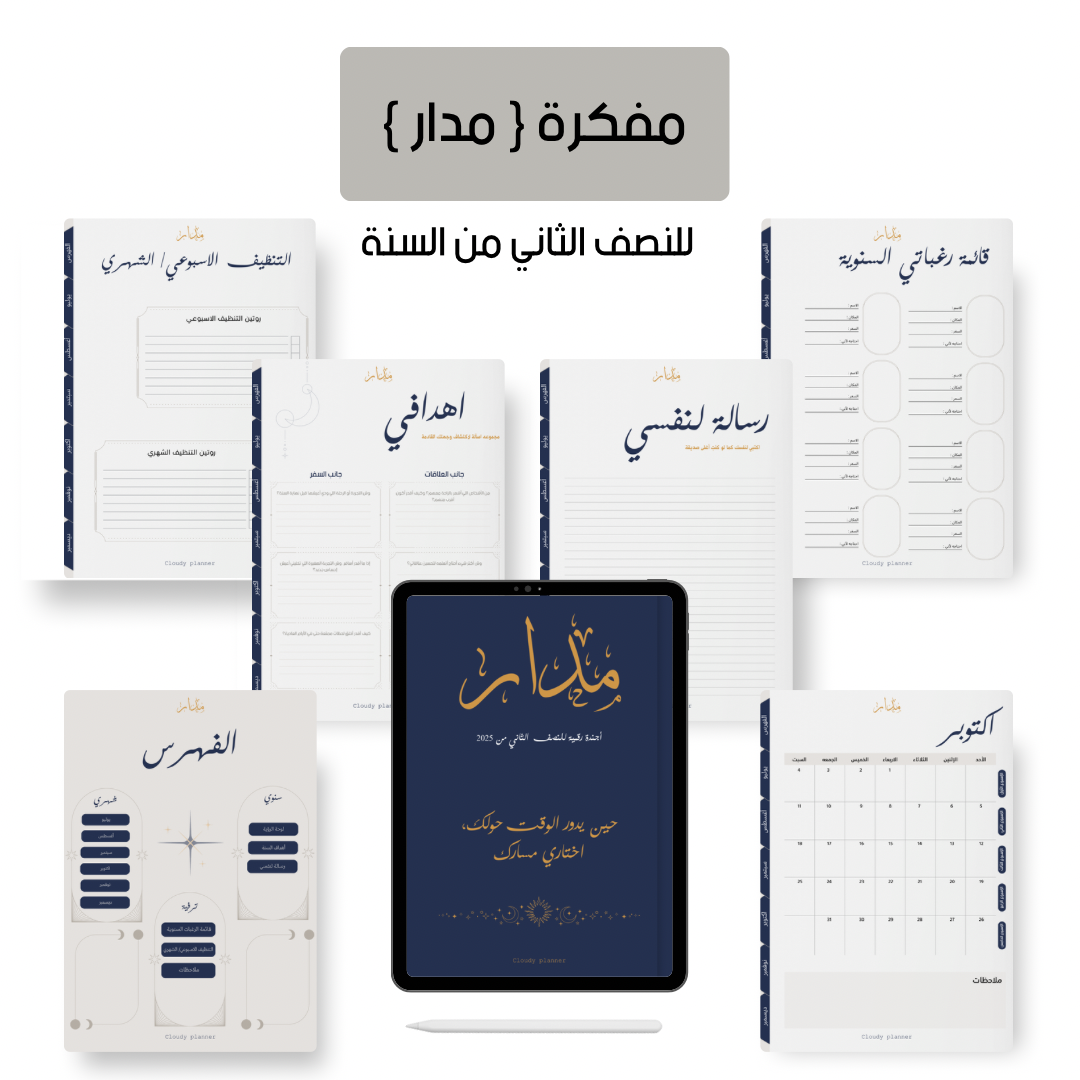 مخطط ( مدار ) للنصف الثاني من السنه