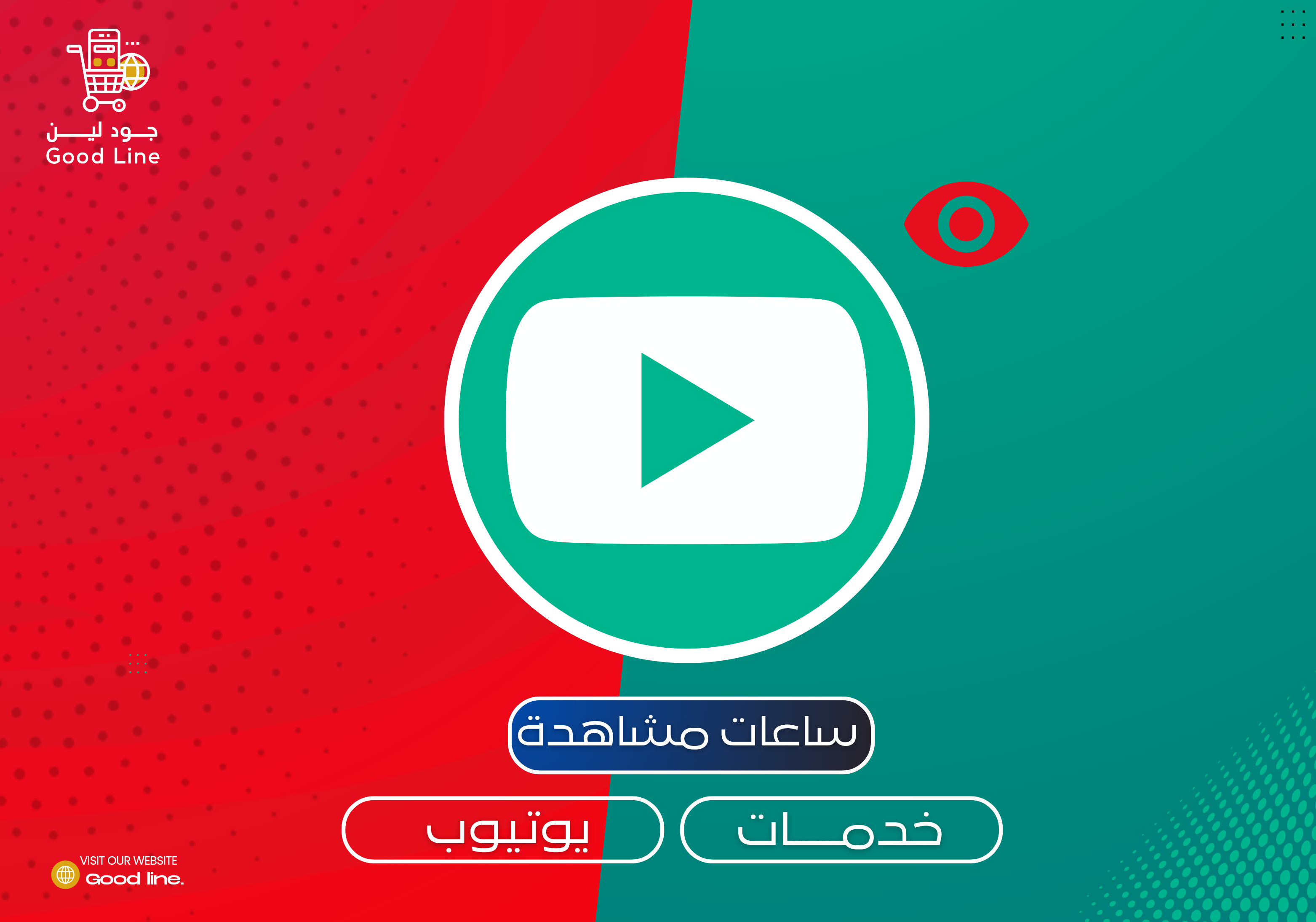 خدمة ساعات مشاهدة يوتيوب