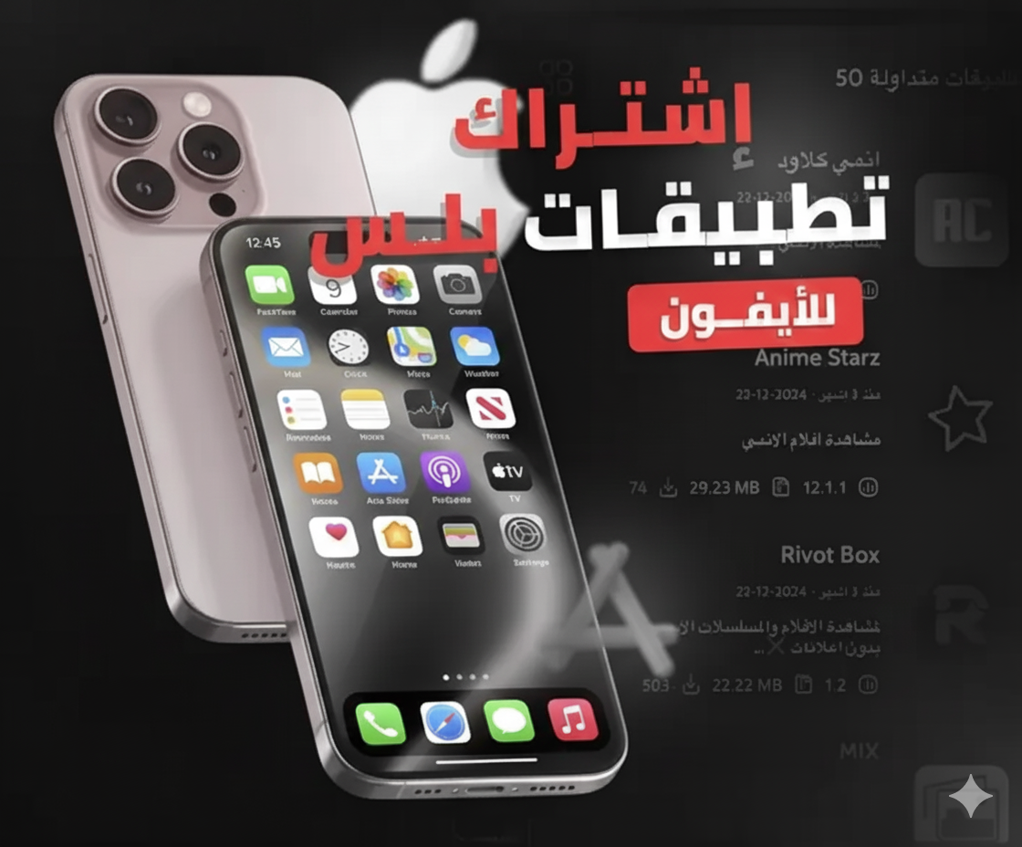 تطبيقات بلس للأيفون - فورية