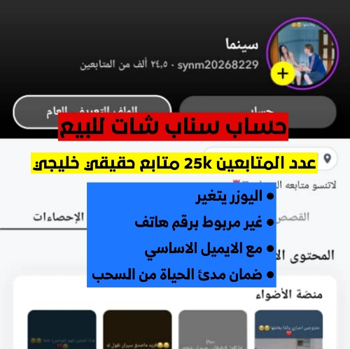 حسابات سناب شات نقاط عالية | حسابات سناب شات للبيع