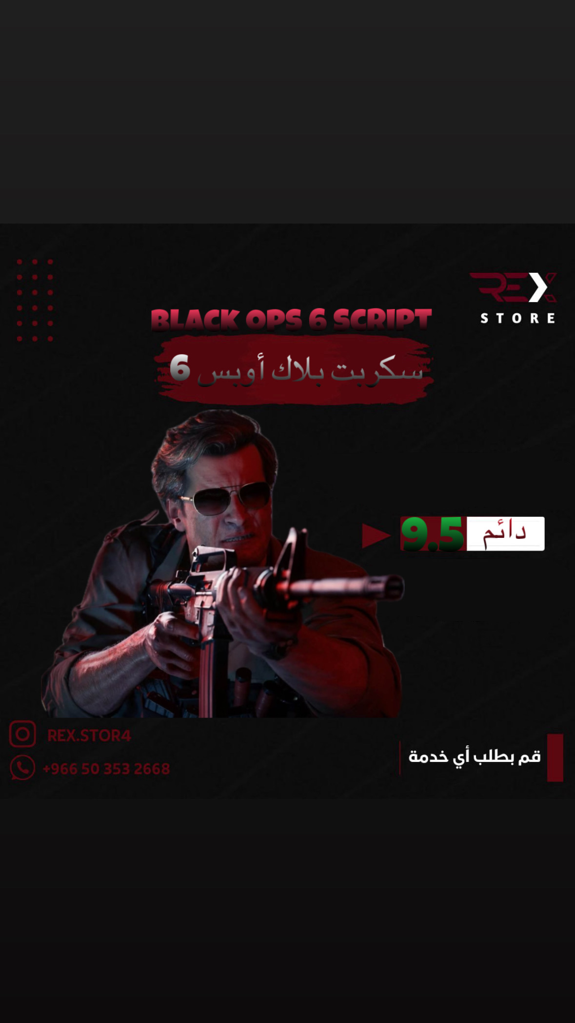 سكربت Black ops 6