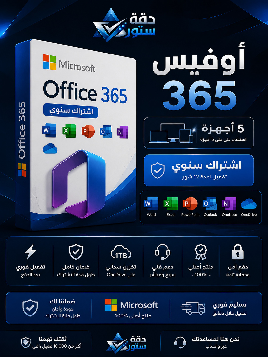 أوفيس 365 – 5 أجهزة | اشتراك سنوي