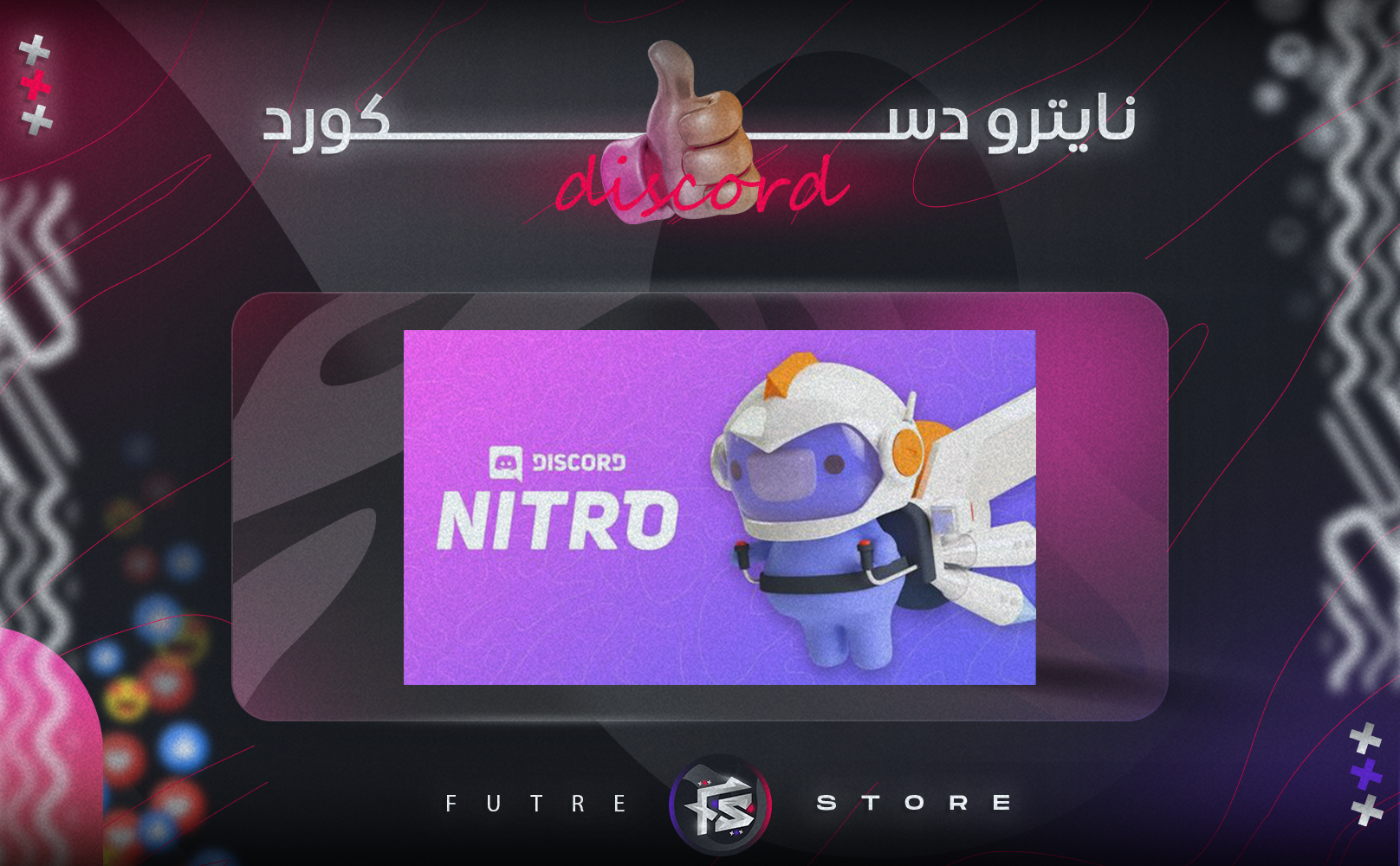 Nitro / نايترو