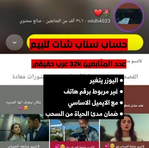 حسابات سناب للبيع | شراء حساب سناب شات متفاعل وموثوق 31 الف متابع