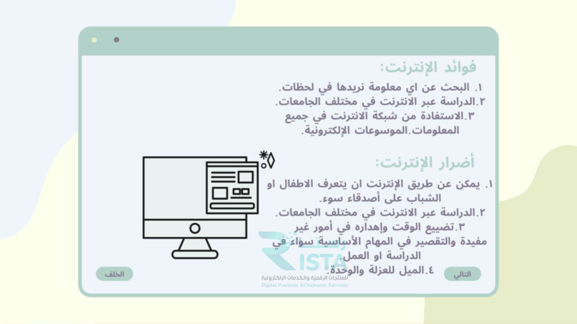 مطوية عالمي المتصل مهارات رقمية رابع ابتدائي  الفصل الدراسي الثاني