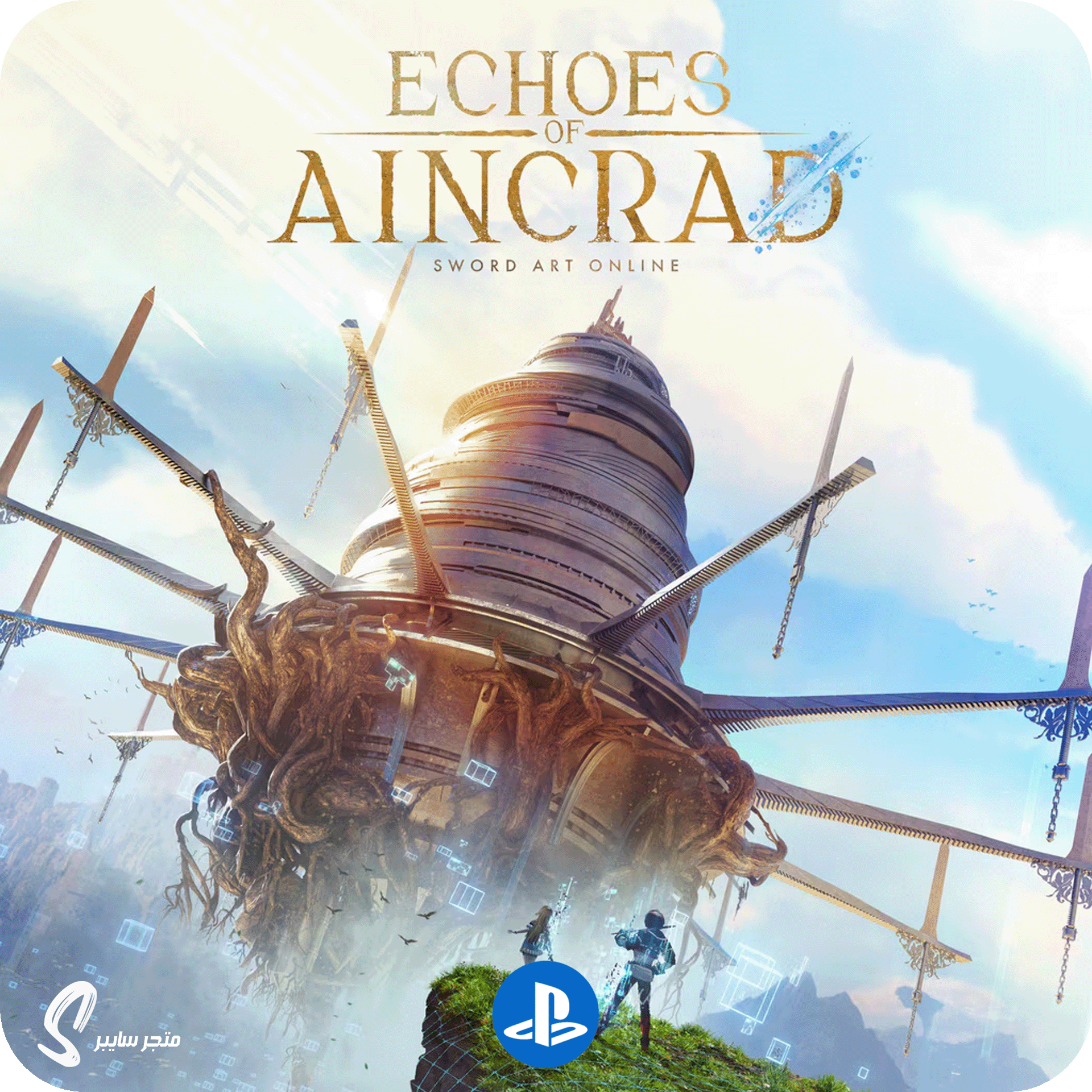 لعبة ايكوز اوف اينكراد للبلاستيشن - Echoes of Aincrad
