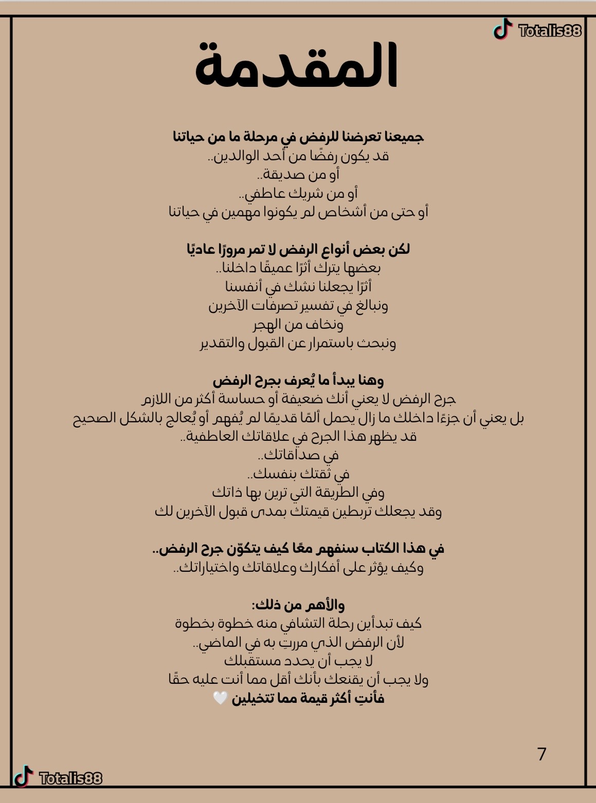 تشافي جرح الرفض