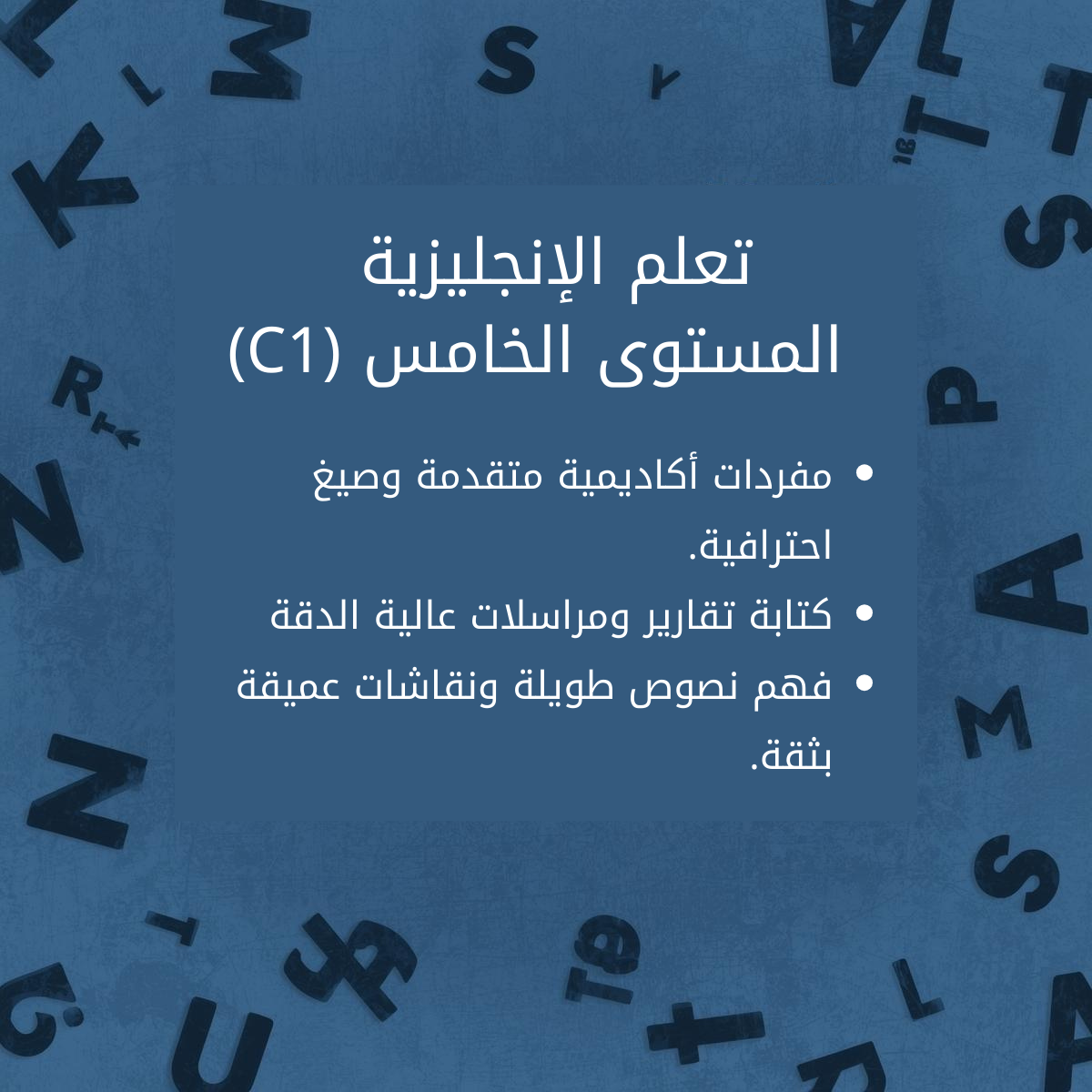 Learn English Level 5 (C1)