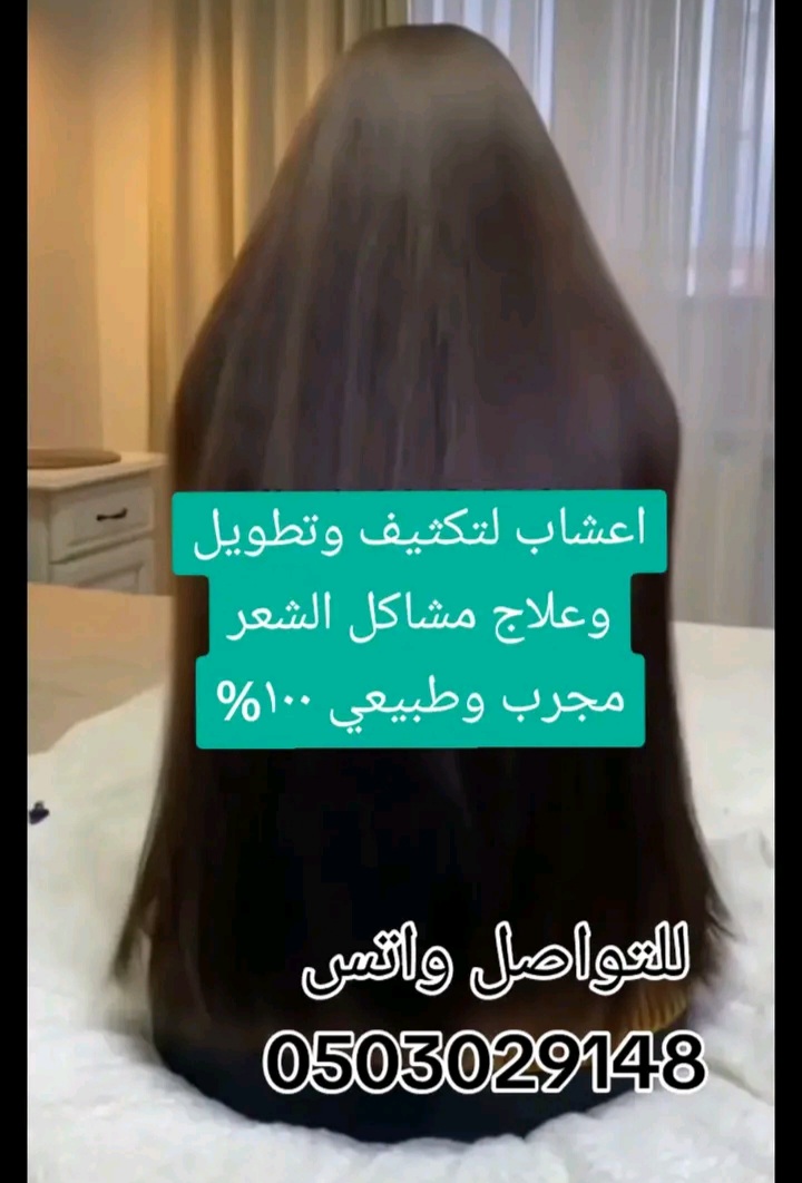 اعشاب للشعر  صغير