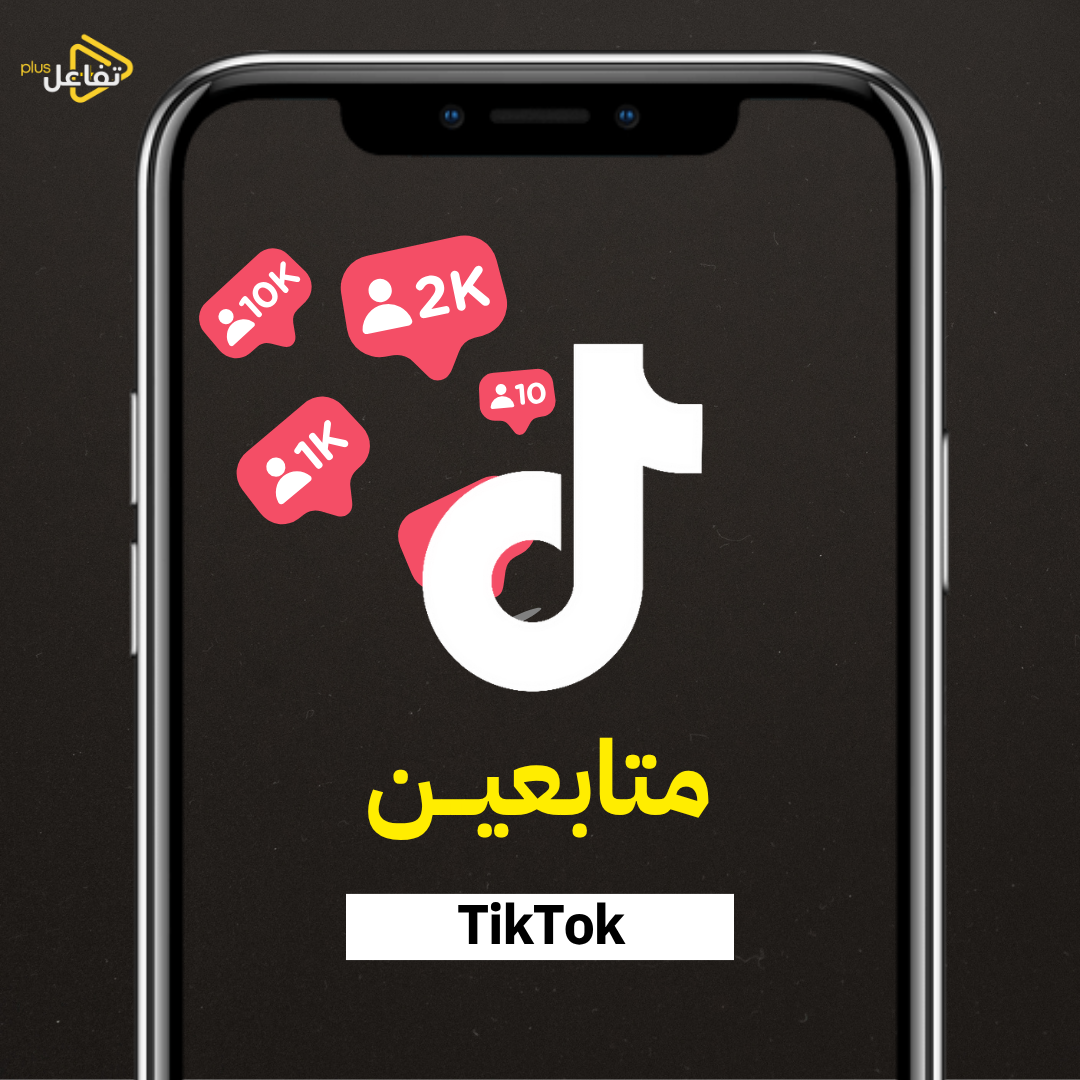 متابعين تيك توك
