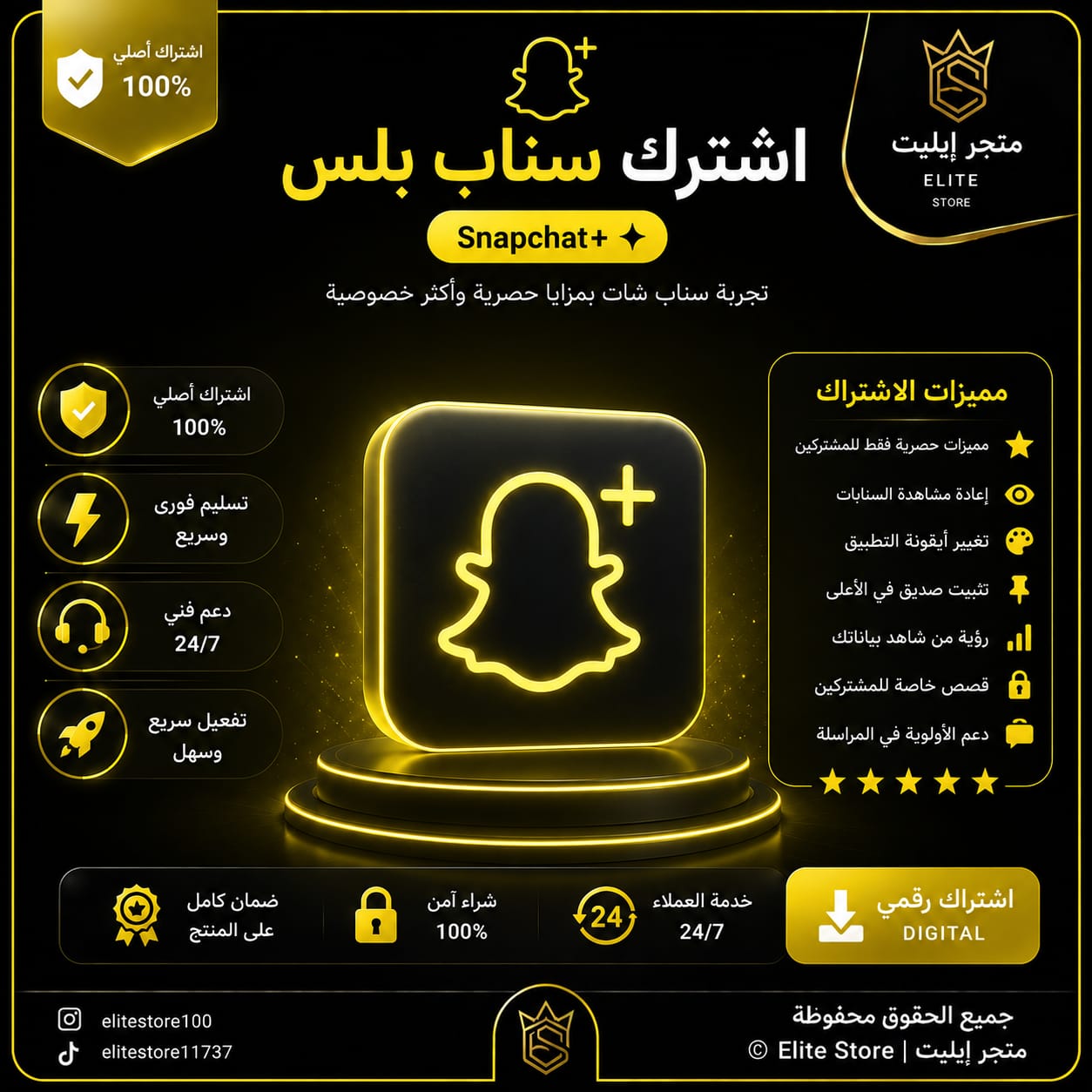 اشتراك سناب بلس ضمان كامل المدة🔥🔥🔥