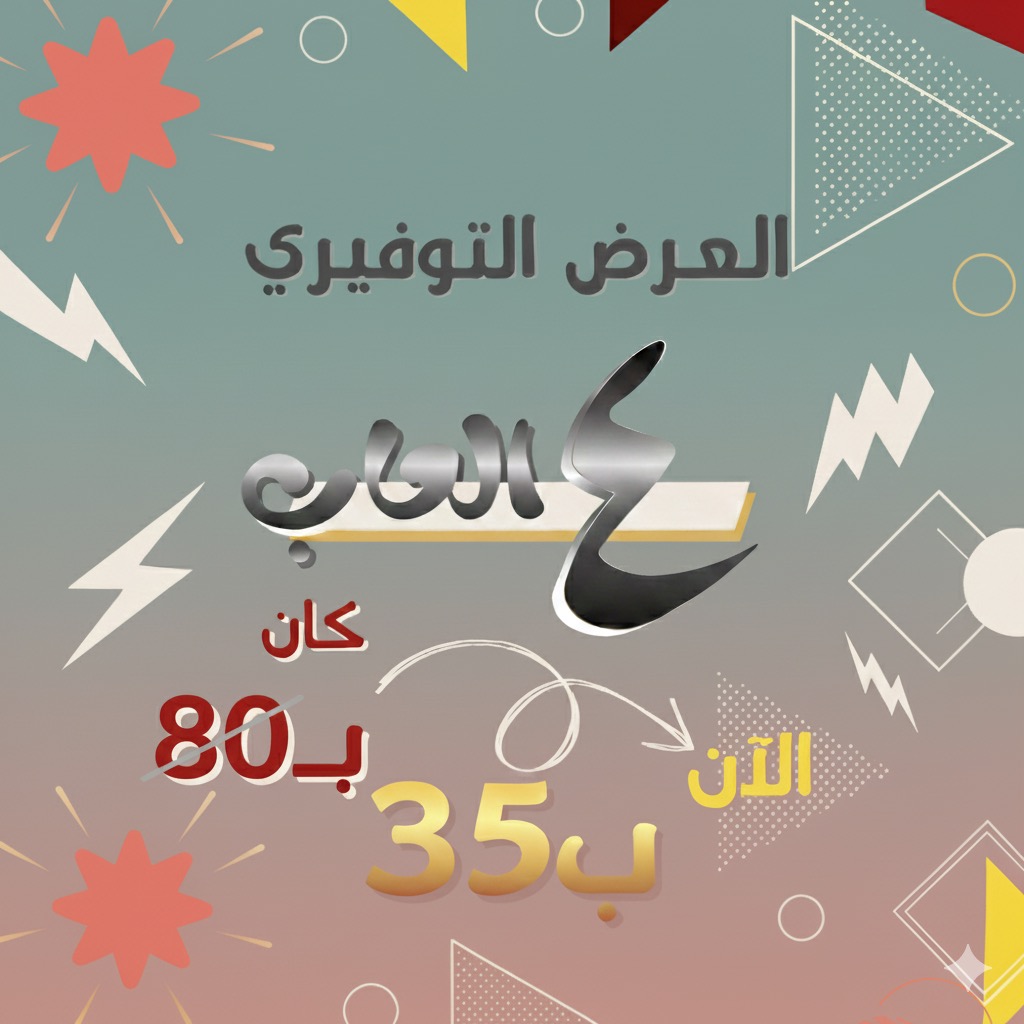 بكج التوفيري