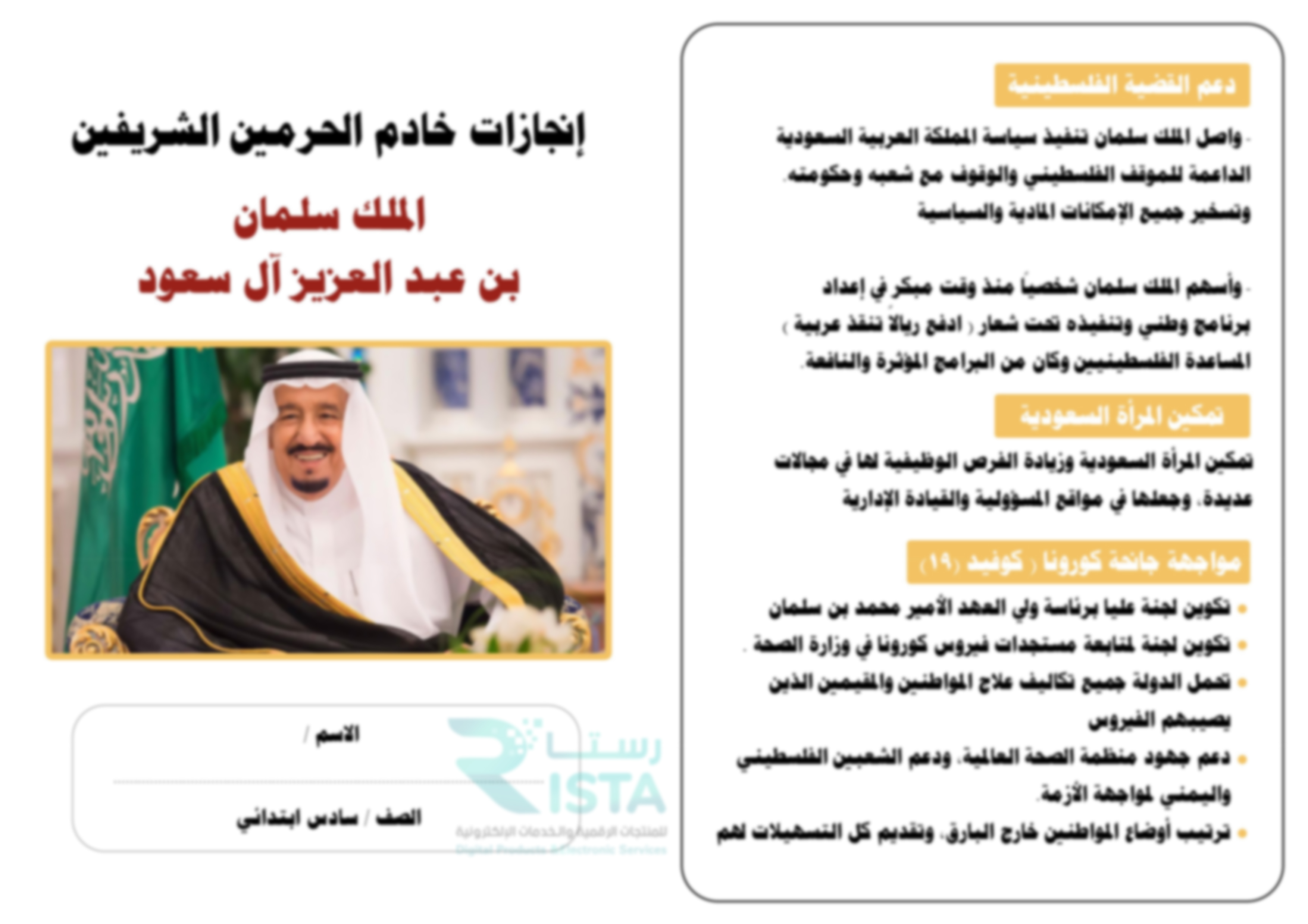 مطوية إنجازات خادم الحرمين الشريفين الدراسات الاجتماعية  الصف السادس