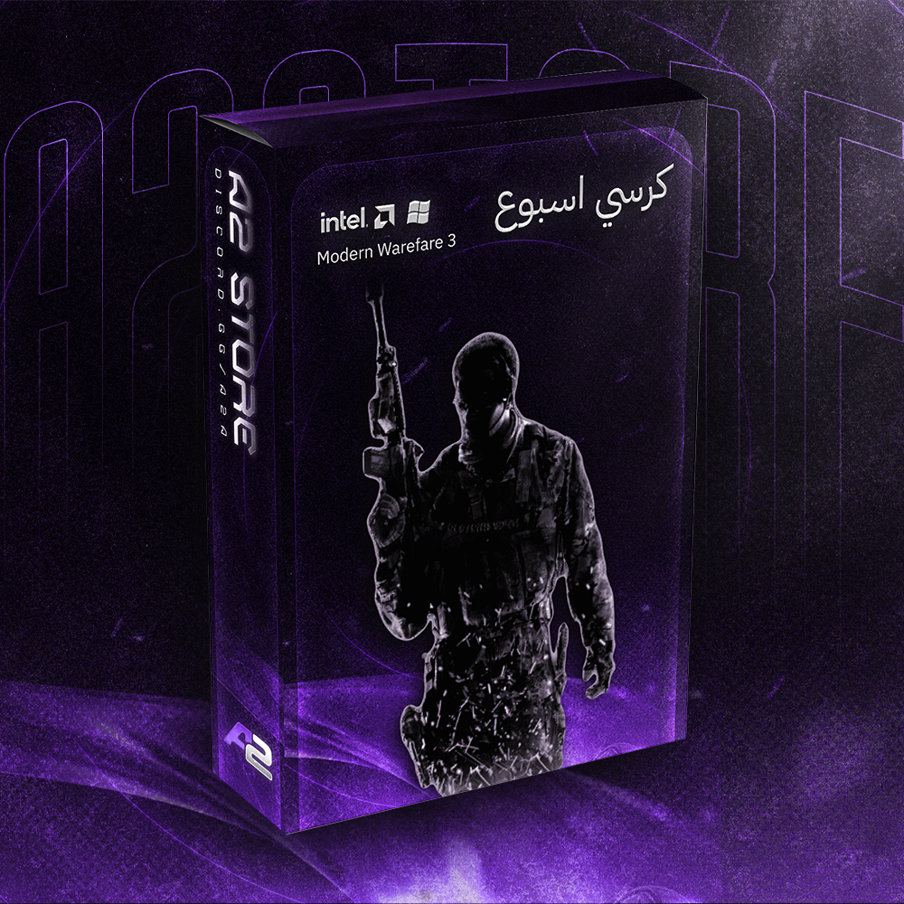 كرسي اسبوع  mw3-orbit