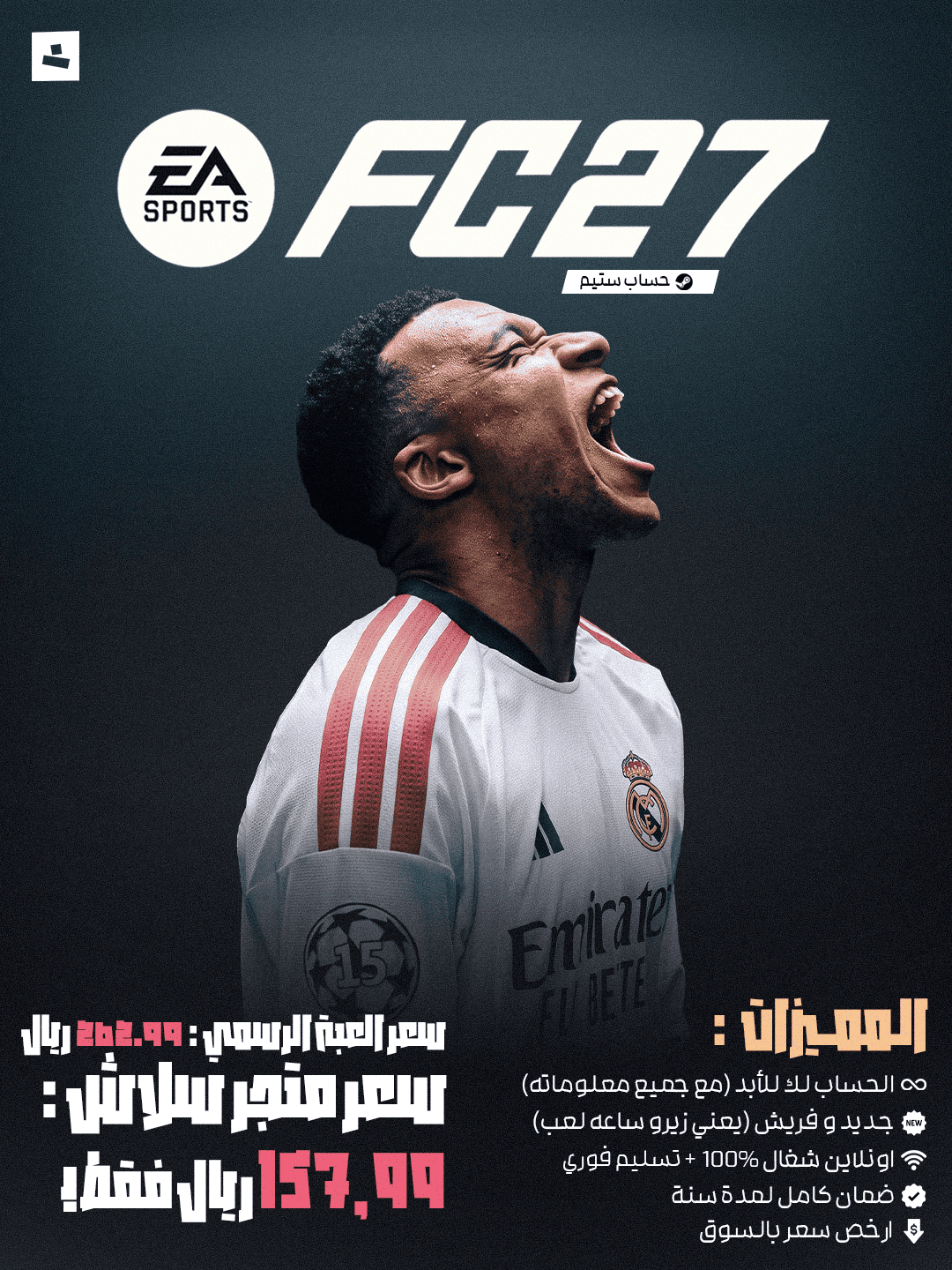 حساب ستيم - EA SPORTS FC 27 (مع جميع المعلومات)