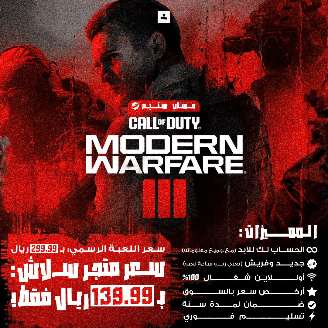 حساب ستيم - مودرن وورفير 3 (مع جميع المعلومات)