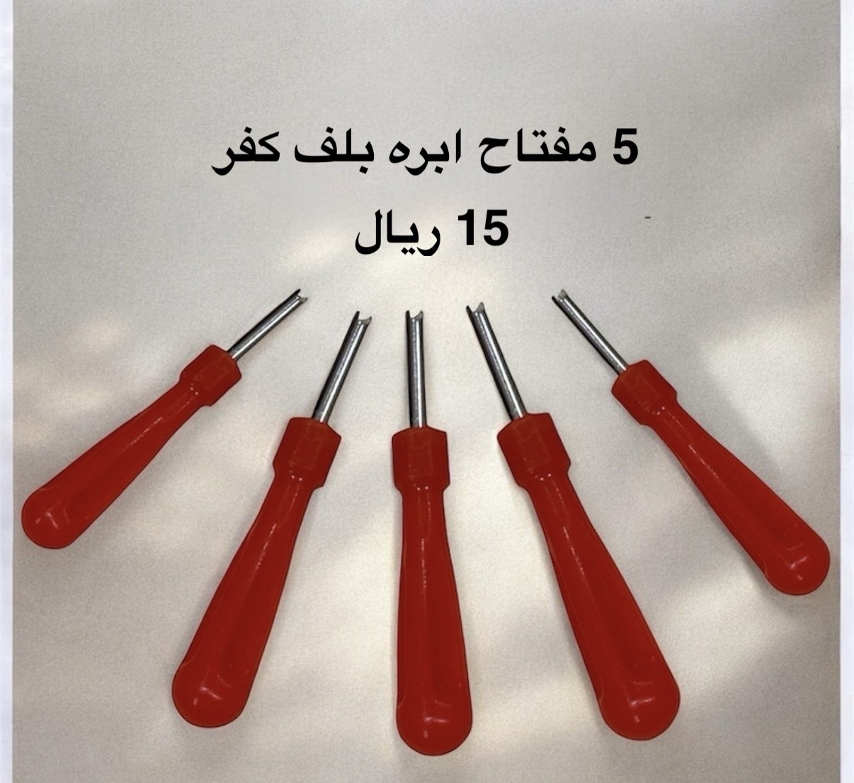 مفتاح ابره بلف كفر